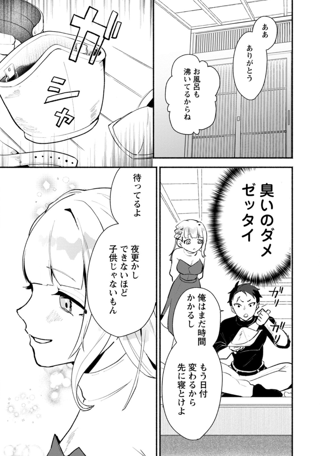 YAKINIKU SUKOSUKO, SCORE ATTACK!: YAKINIKU TABEHOUDAI SEIKATSU MEZASHITE, DUNGEON KOURYAKU! Chap 7.3 - Pic 10