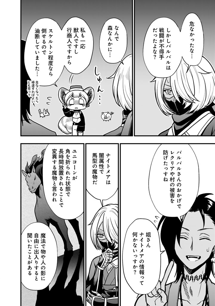 KOROSARETARA ZOMBIE NI NATTANODE, SHINKA SHIMAKUTTE MUSO SHIYO TO OMOIMASU DAN JOHN CORE KUTTEMITA Chap 27.1 - Pic 8