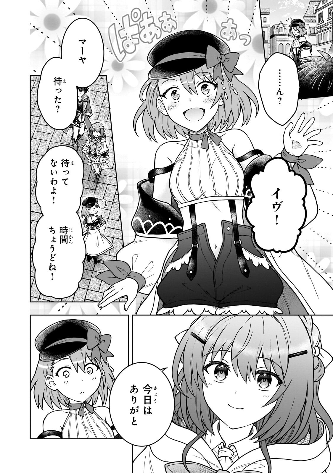 D RANK ADVENTURER INVITED BY A BRAVE PARTY, AND THE STALKING PRINCESS Chap 51.1 - Pic 4