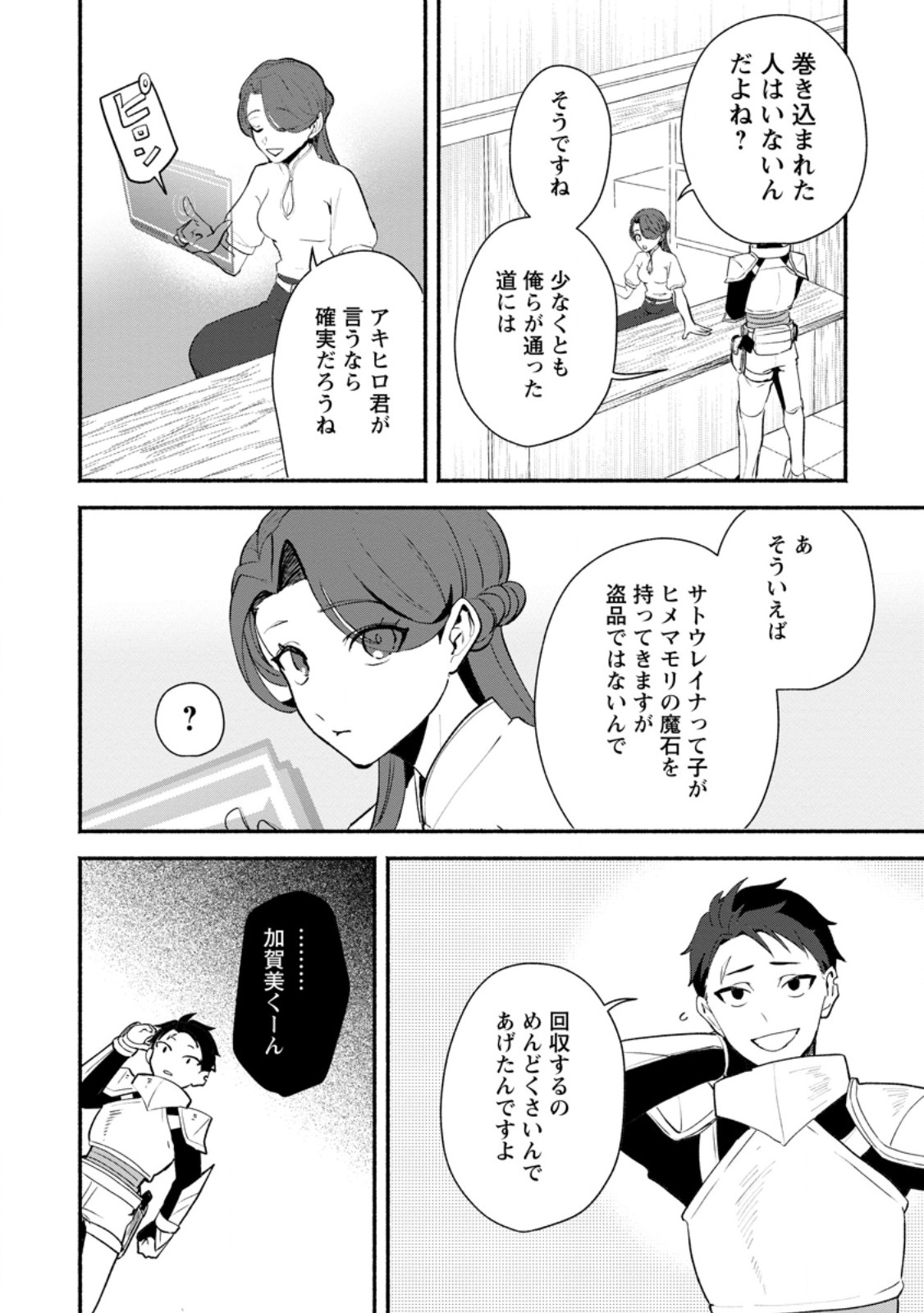 YAKINIKU SUKOSUKO, SCORE ATTACK!: YAKINIKU TABEHOUDAI SEIKATSU MEZASHITE, DUNGEON KOURYAKU! Chap 7.3 - Pic 3