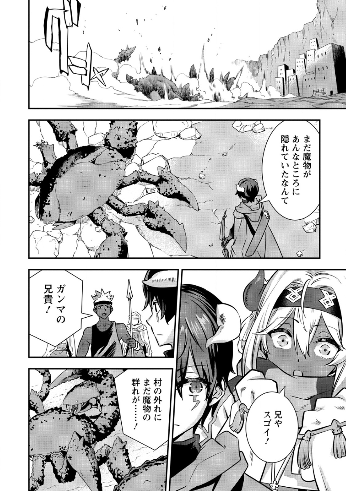 S-KYUU PARTY KARA TSUIHOU SARETA KARYUUDO, JITSUHA SEKAI SAIKYOU: SHATEI 9999 NO OTOKO, TEIKOKU NO SOGEKISHU TOSHITE MUSOU SURU Chap 19.4 - Pic 2