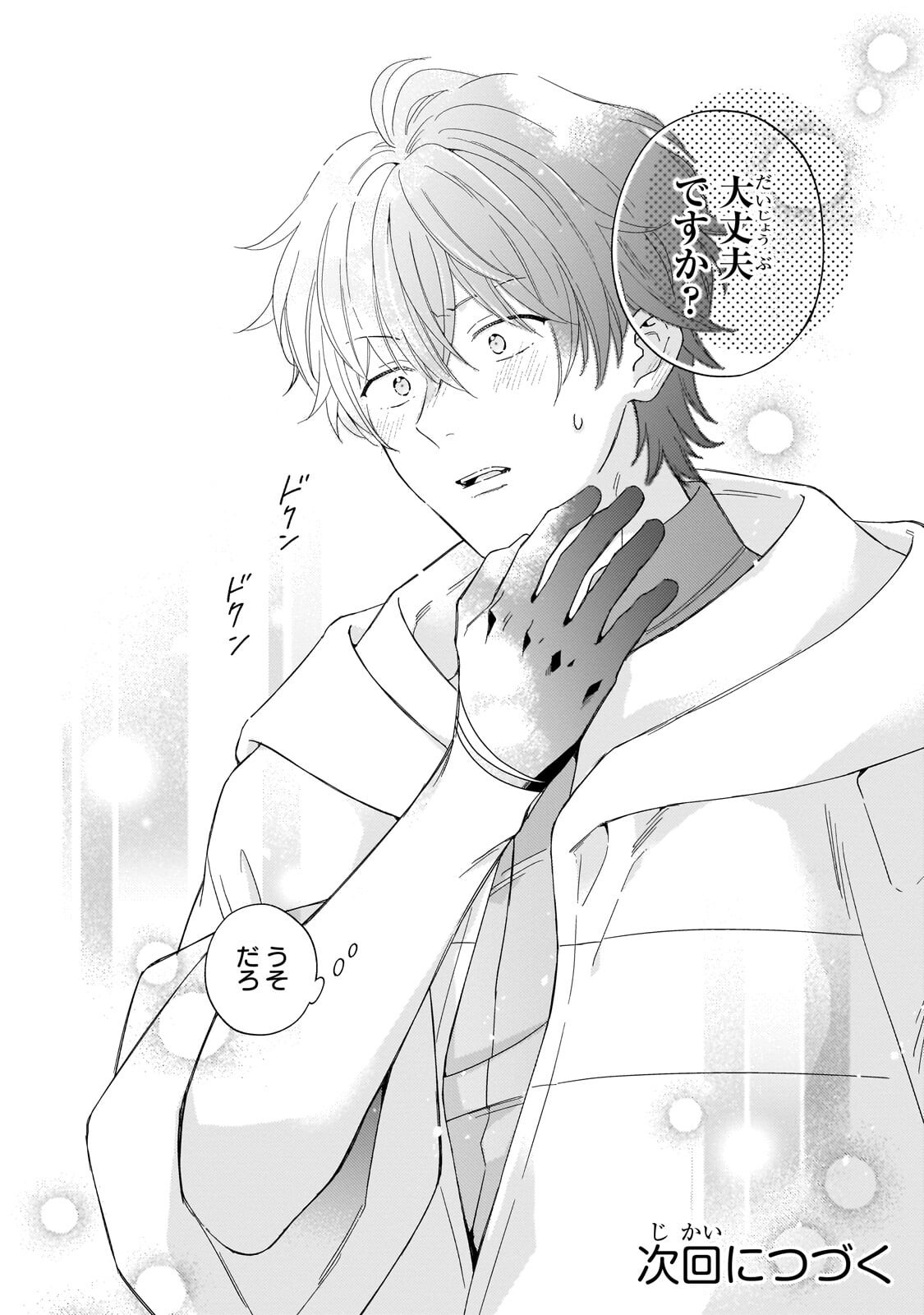 GOZEN REIJI, TOKENAI MAHOU WO WATASHI NI KAKETE! Chap 6.2 - Pic 13