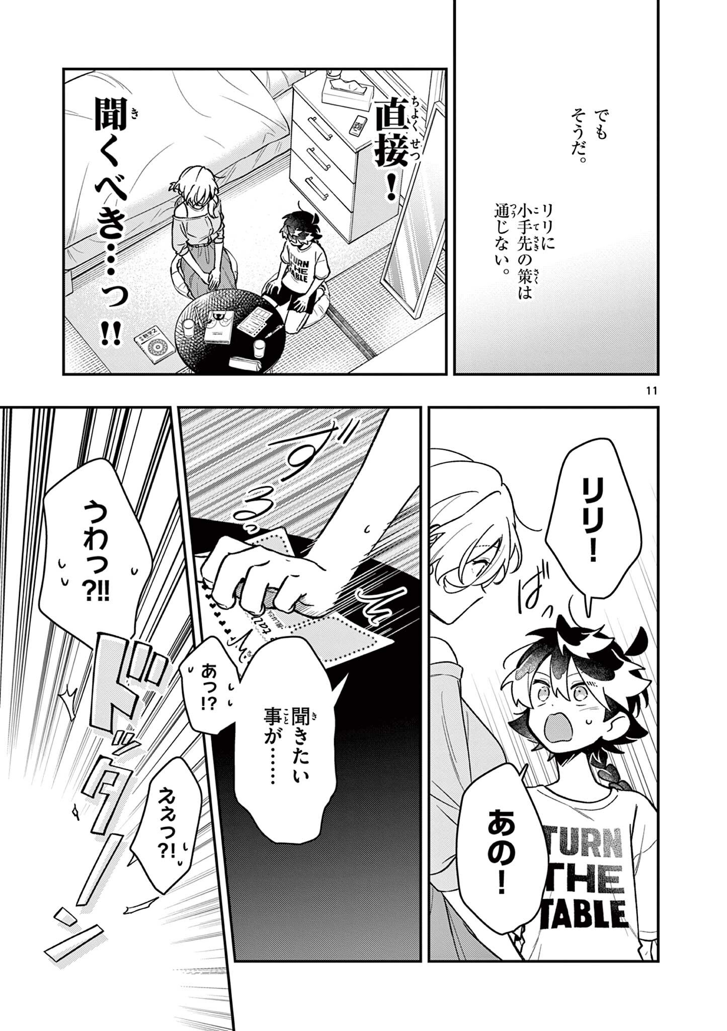 MAO-SAMA, RE RE REVENGE! Chap 12 - Pic 11