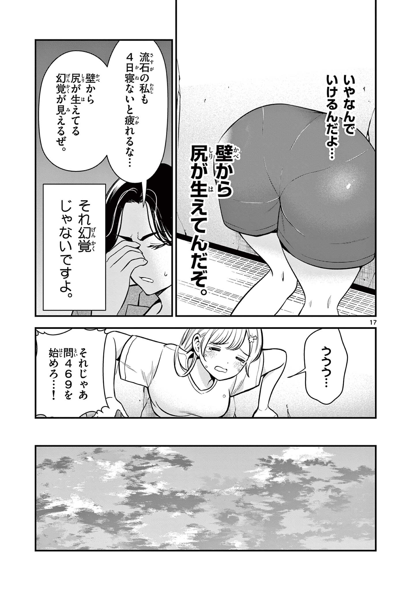 ORE WA BENKYO GA SHITAI DAKE NANONI! Chap 5 - Pic 17