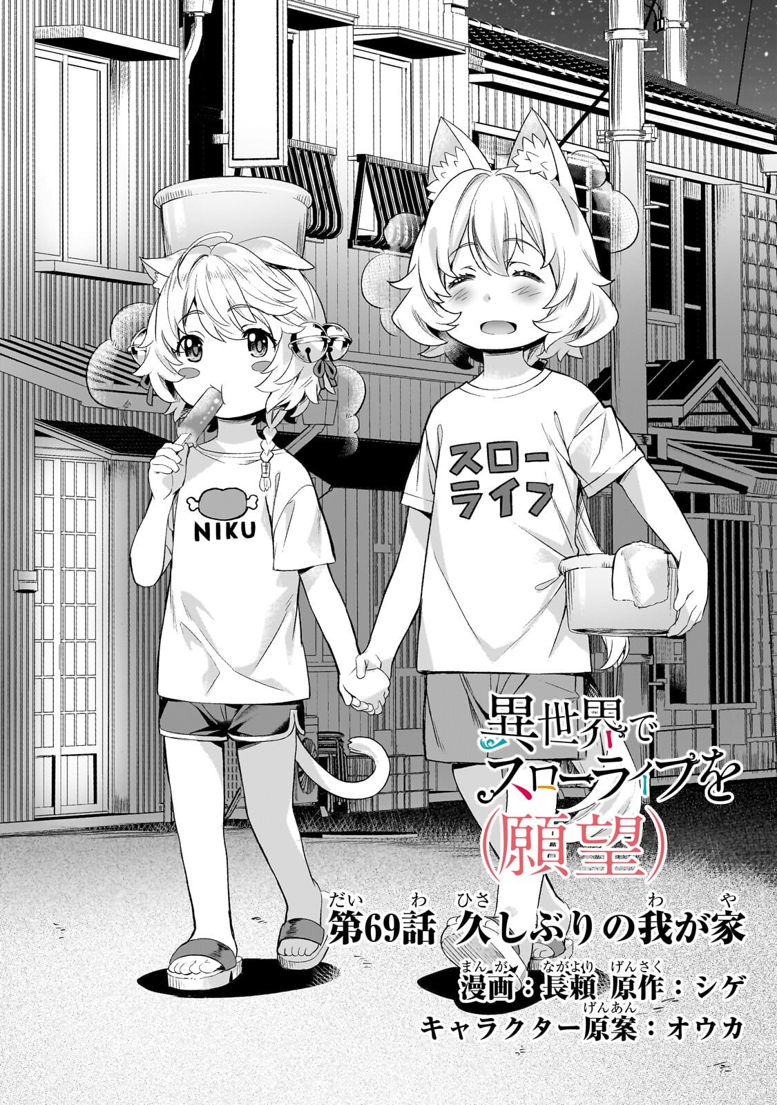 ISEKAI DE SLOW LIFE WO (GANBOU) - MANGA RAW Chap 69.1 - Pic 1