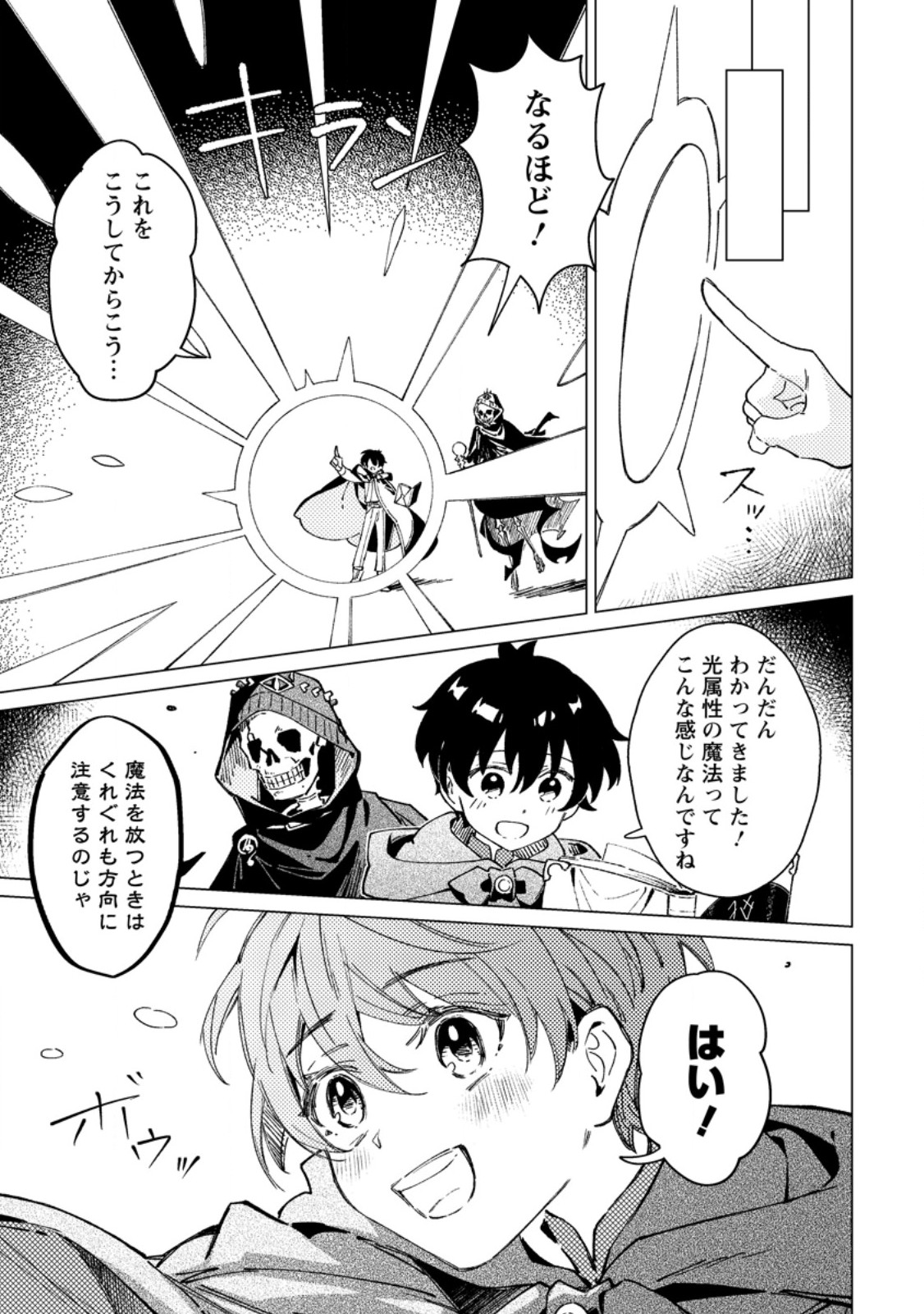 YOMEI ICHINEN NO KOUSHAKU SHISOKU WA, TABI WO SHITAI - RAW Chap 15.2 - Pic 8