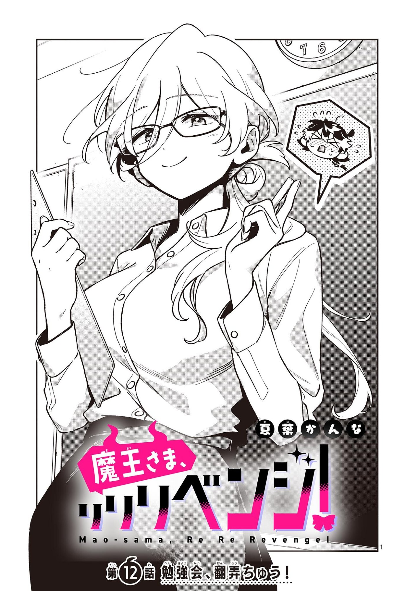 MAO-SAMA, RE RE REVENGE! Chap 12 - Pic 1