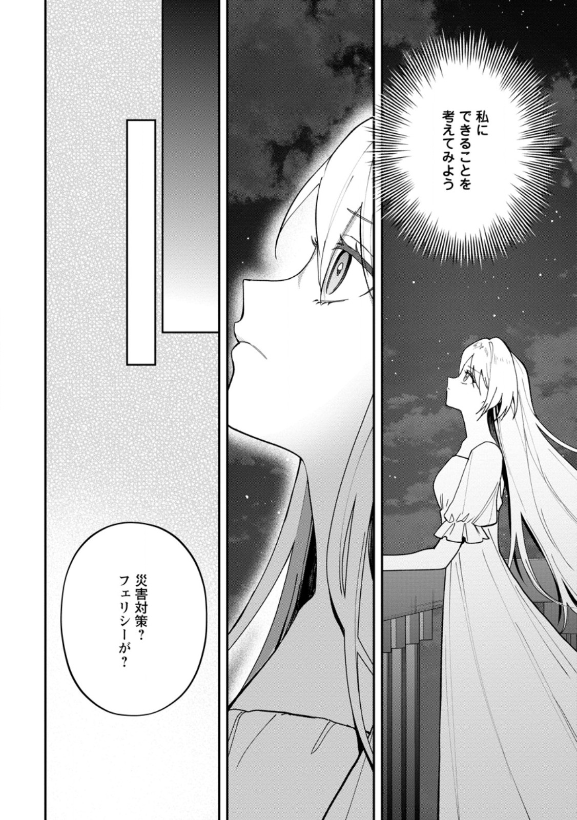 SAENAI KAGO-MOCHI REIJOU, KOKOU NO OUJI-SAMA NI MISHIMERARERU: BIBOU NO IMOUTO NI IINARI NO KAZOKU WO SUTETARA, SHIN NO NOURYOKU GA KAIKA SHIMASHITA Chap 15.1 - Pic 8