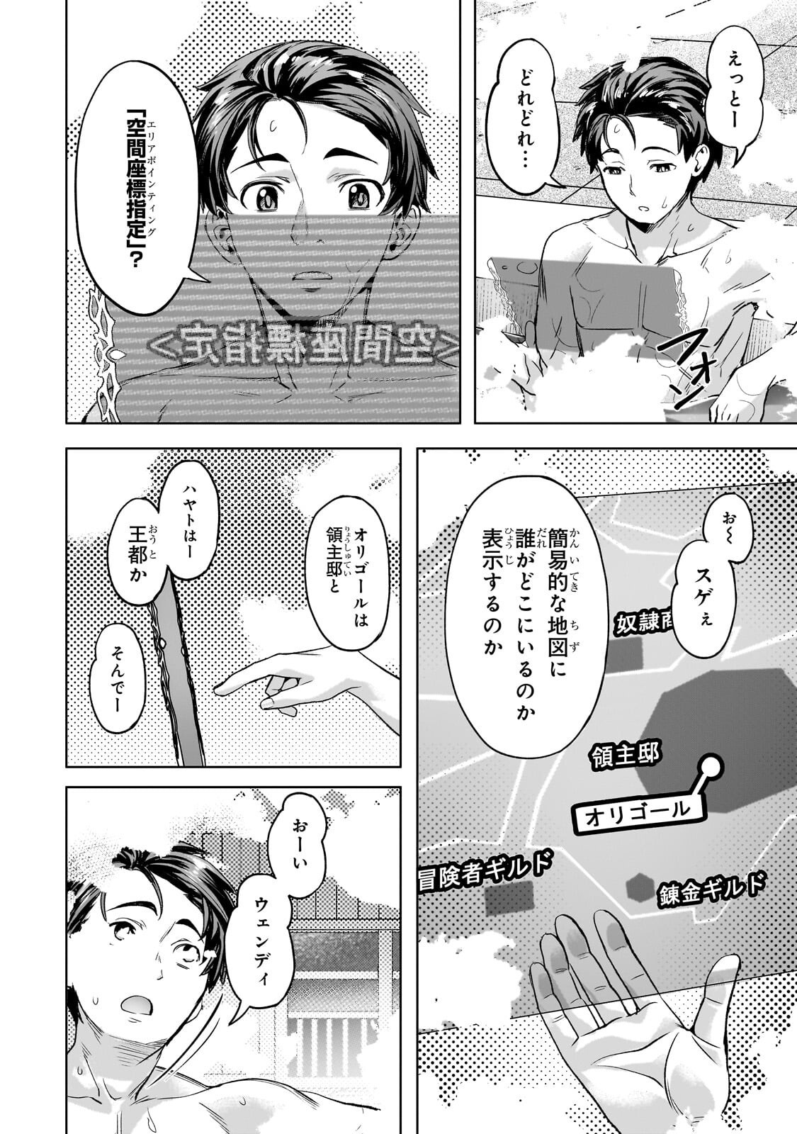 ISEKAI DE SLOW LIFE WO (GANBOU) - MANGA RAW Chap 69.1 - Pic 4