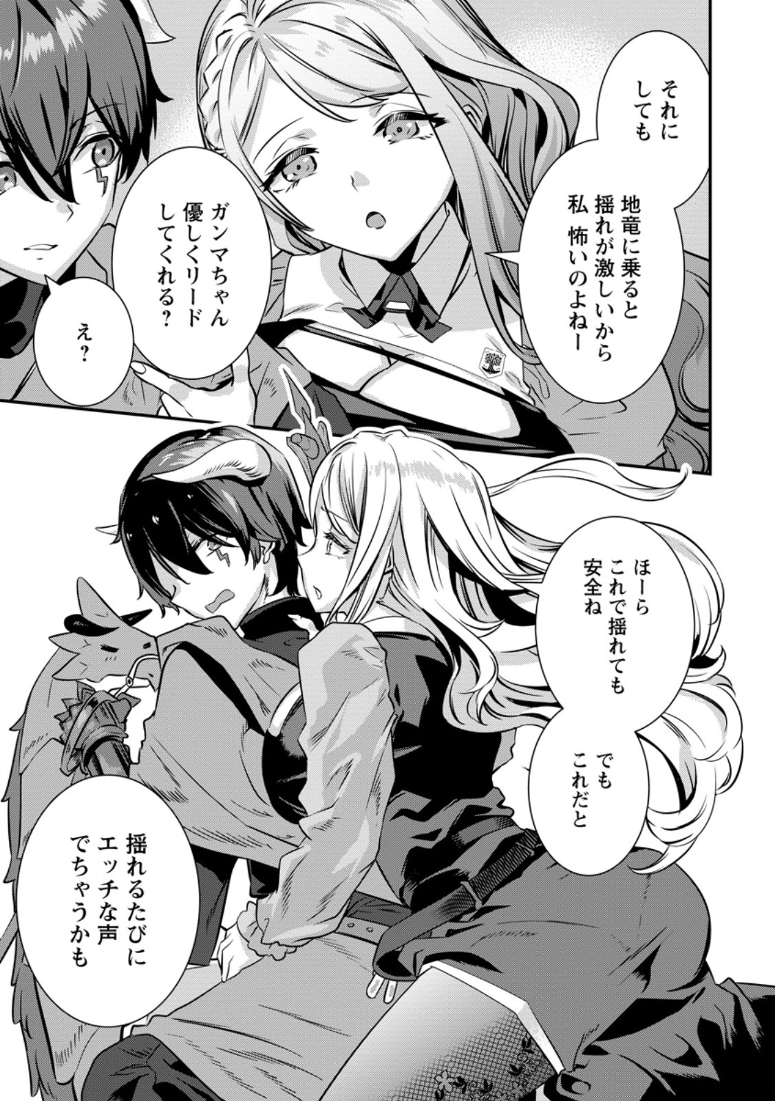 S-KYUU PARTY KARA TSUIHOU SARETA KARYUUDO, JITSUHA SEKAI SAIKYOU: SHATEI 9999 NO OTOKO, TEIKOKU NO SOGEKISHU TOSHITE MUSOU SURU Chap 19.4 - Pic 7