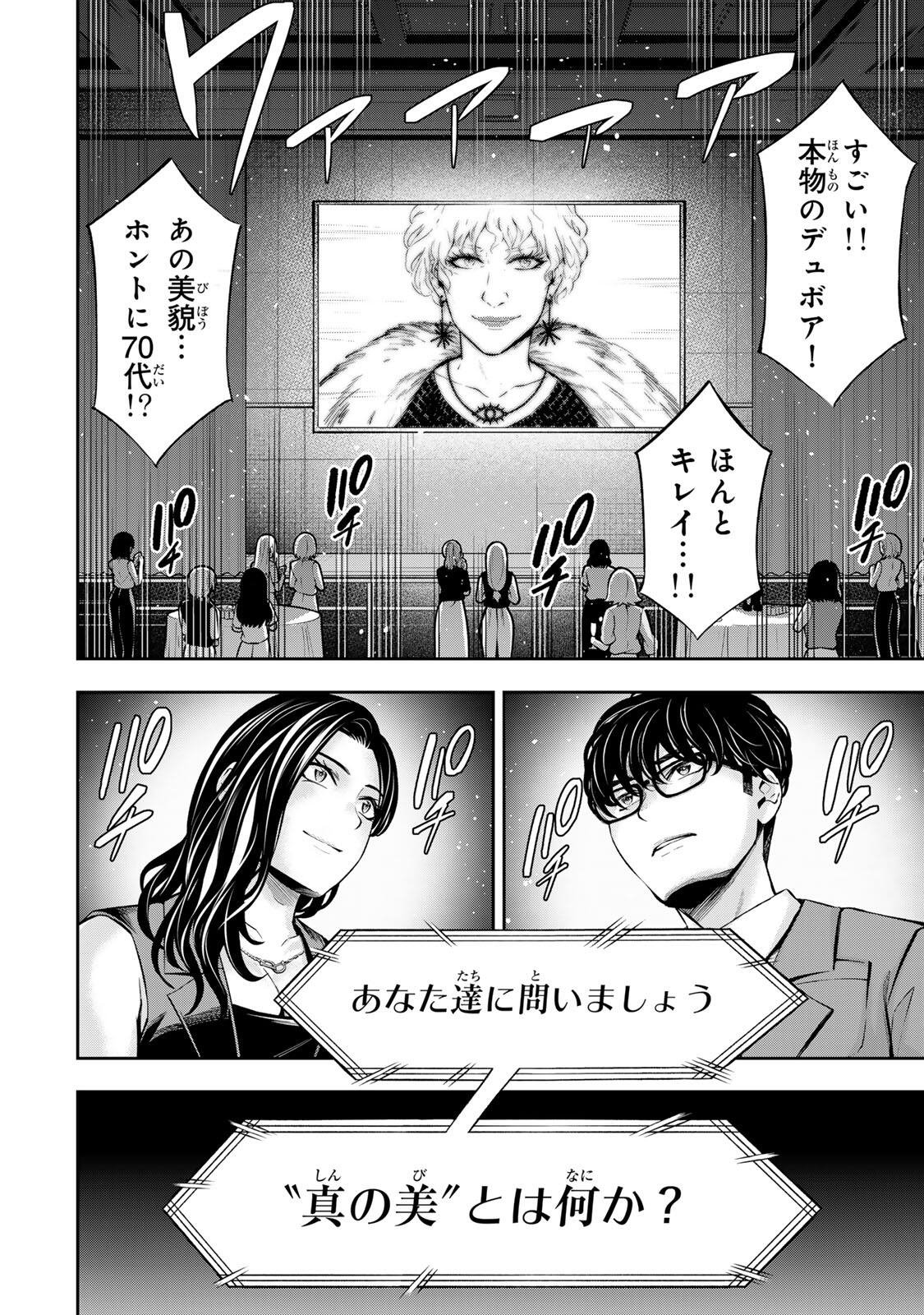HADOWAKA NAKATA Chap 73 - Pic 8