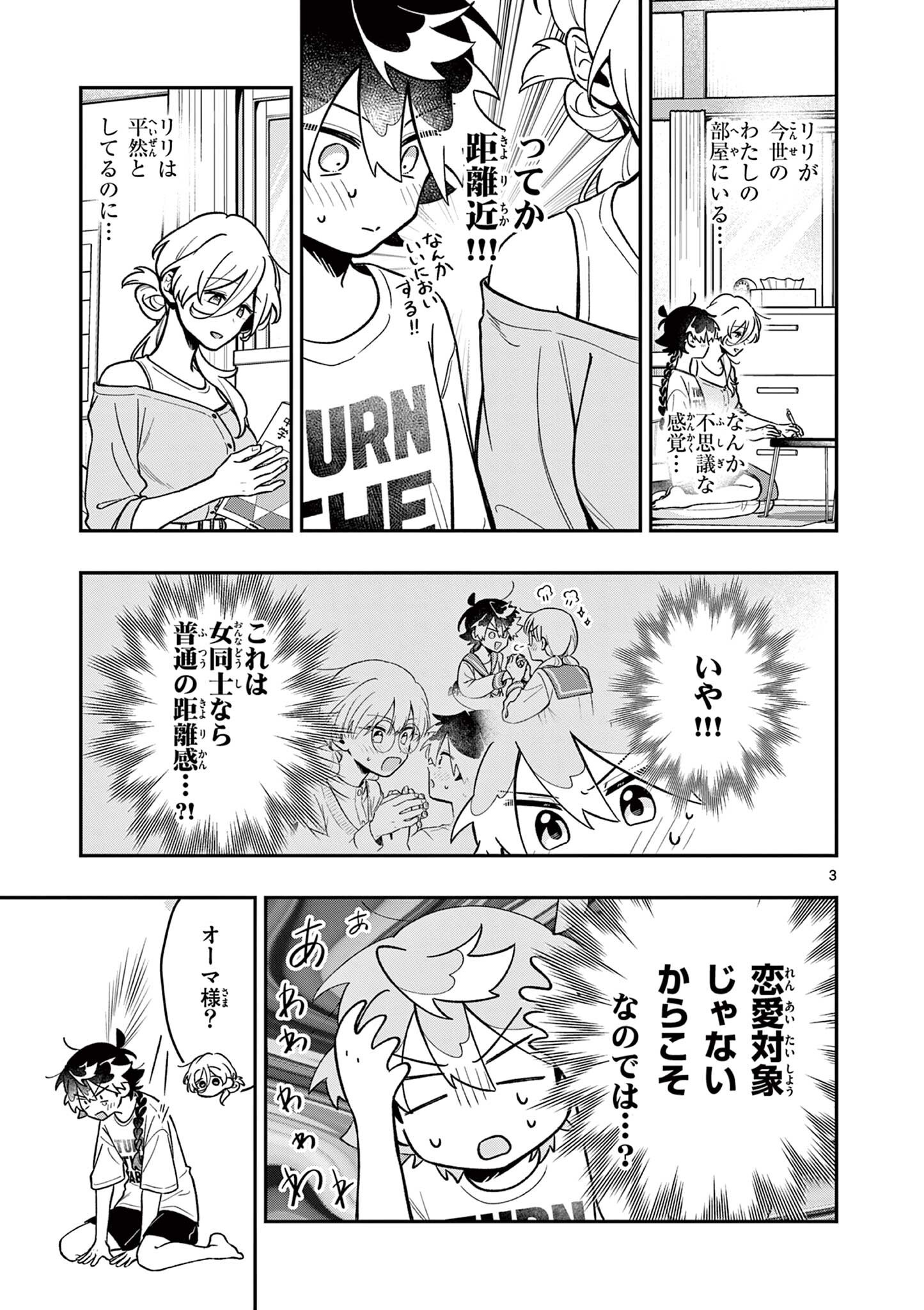 MAO-SAMA, RE RE REVENGE! Chap 12 - Pic 3