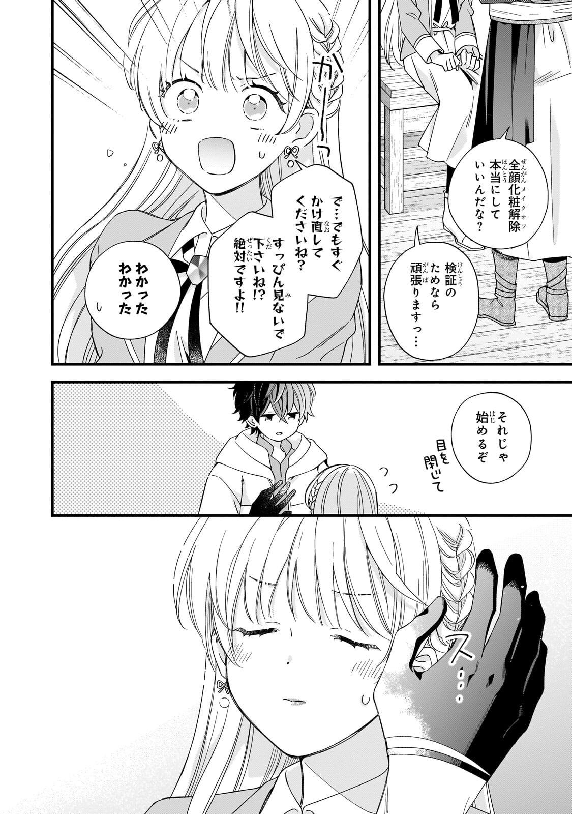 GOZEN REIJI, TOKENAI MAHOU WO WATASHI NI KAKETE! Chap 6.2 - Pic 7