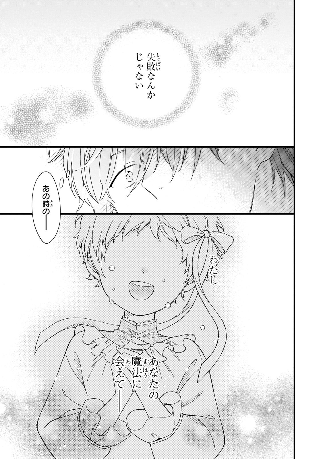 GOZEN REIJI, TOKENAI MAHOU WO WATASHI NI KAKETE! Chap 6.2 - Pic 10