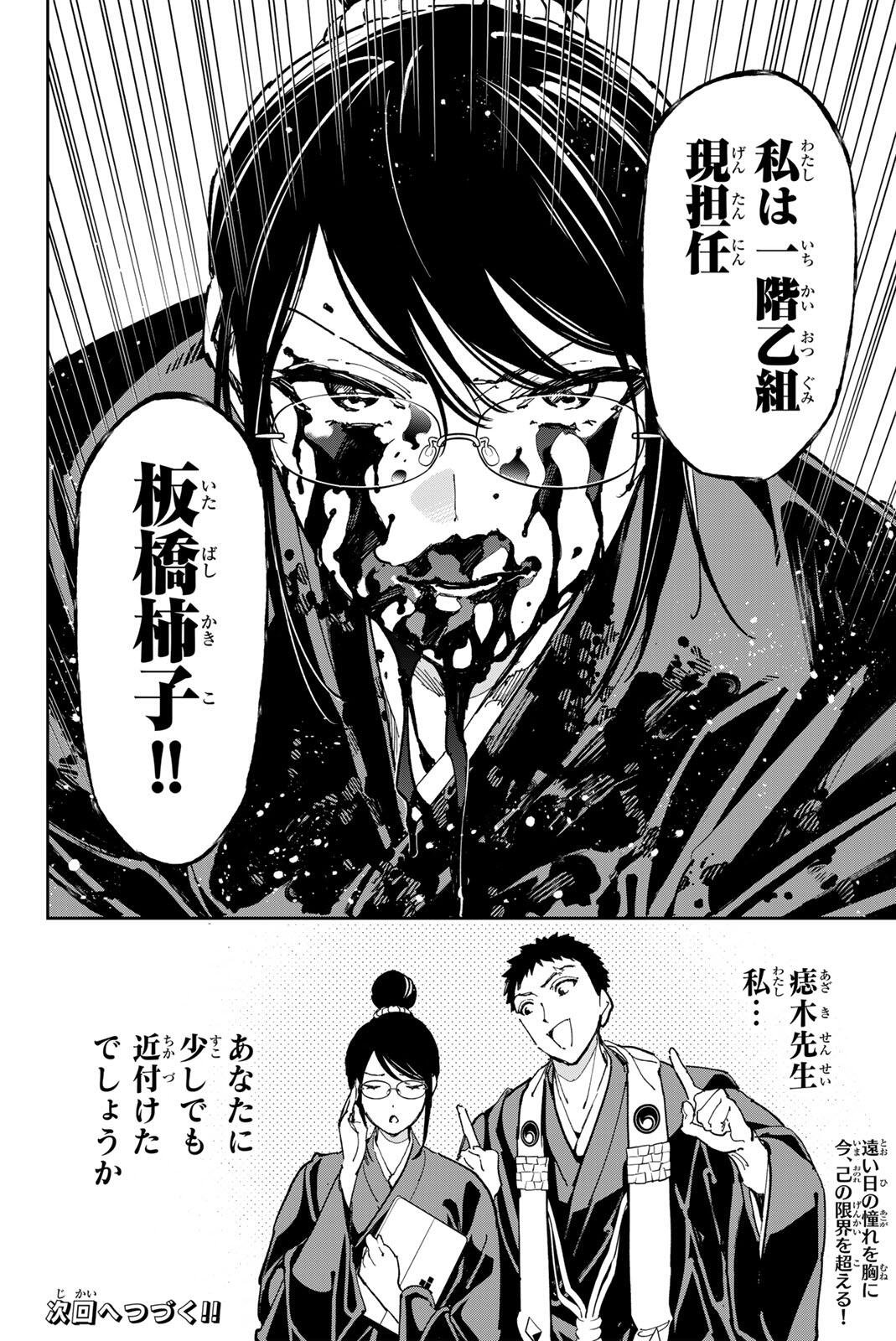 DEAD ACCOUNT Chap 153 - Pic 18