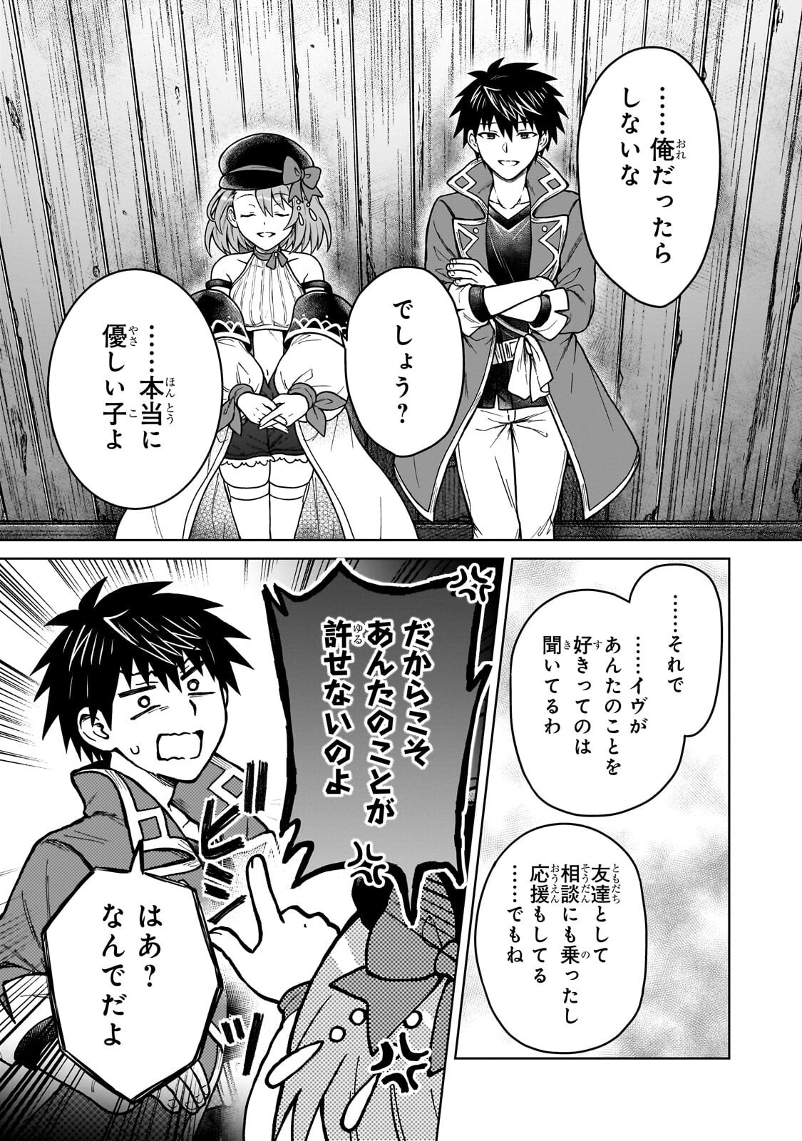 D RANK ADVENTURER INVITED BY A BRAVE PARTY, AND THE STALKING PRINCESS Chap 51.1 - Pic 11
