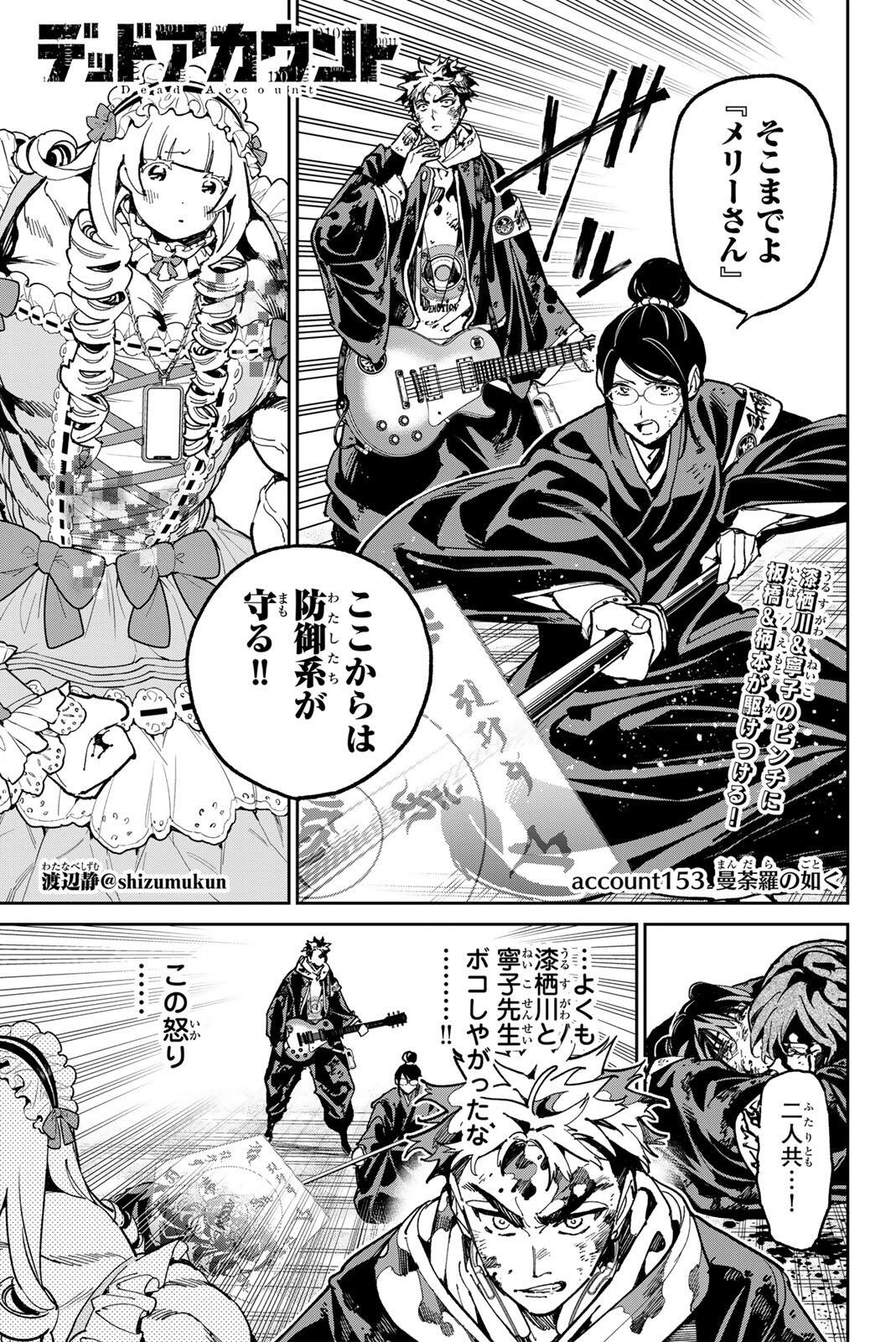 DEAD ACCOUNT Chap 153 - Pic 1