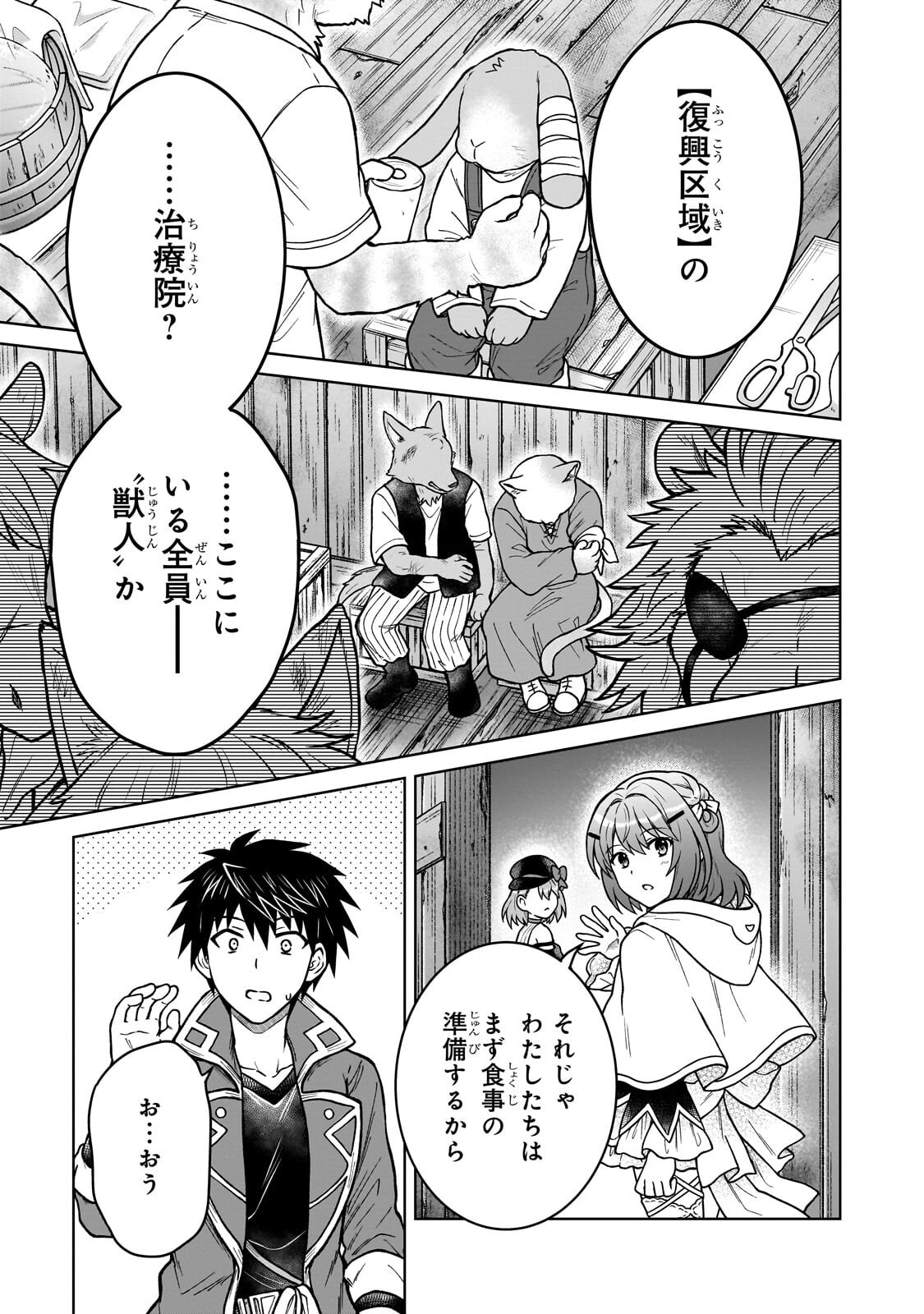 D RANK ADVENTURER INVITED BY A BRAVE PARTY, AND THE STALKING PRINCESS Chap 51.1 - Pic 7