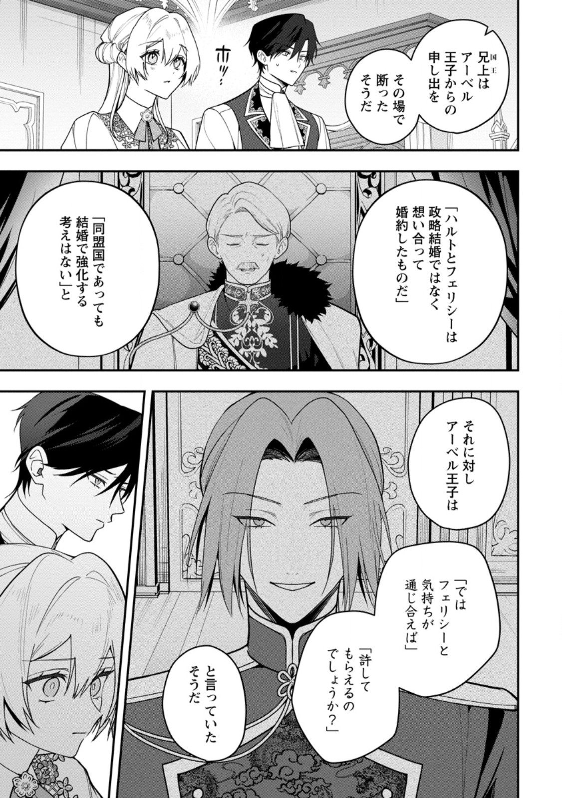 SAENAI KAGO-MOCHI REIJOU, KOKOU NO OUJI-SAMA NI MISHIMERARERU: BIBOU NO IMOUTO NI IINARI NO KAZOKU WO SUTETARA, SHIN NO NOURYOKU GA KAIKA SHIMASHITA Chap 15.1 - Pic 5