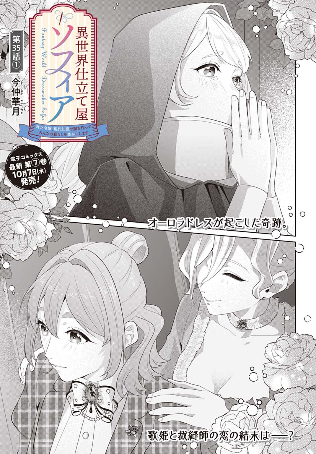 ISEKAI SHITATEYA SOFIA - BINBOU REIJOU, GENDAI CHISHIKI DE FUKU WO TSUKUTTE MINNA NO KURASHI WO YUTAKA NI SHIMASU - RAW Chap 35.1 - Pic 3