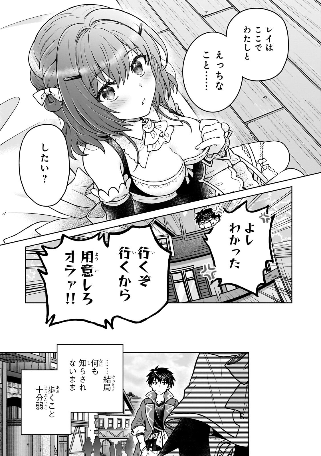 D RANK ADVENTURER INVITED BY A BRAVE PARTY, AND THE STALKING PRINCESS Chap 51.1 - Pic 3