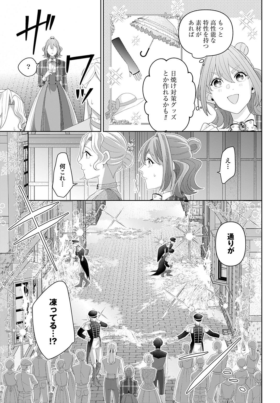 ISEKAI SHITATEYA SOFIA - BINBOU REIJOU, GENDAI CHISHIKI DE FUKU WO TSUKUTTE MINNA NO KURASHI WO YUTAKA NI SHIMASU - RAW Chap 35.1 - Pic 13