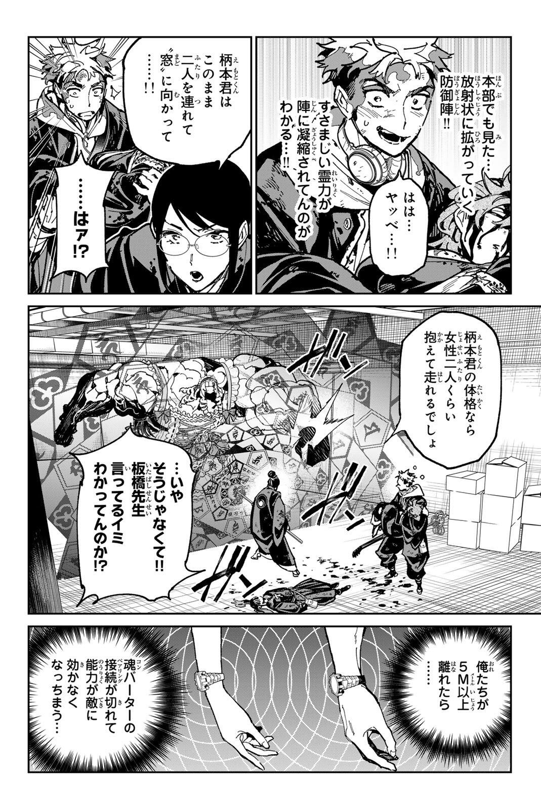 DEAD ACCOUNT Chap 153 - Pic 10