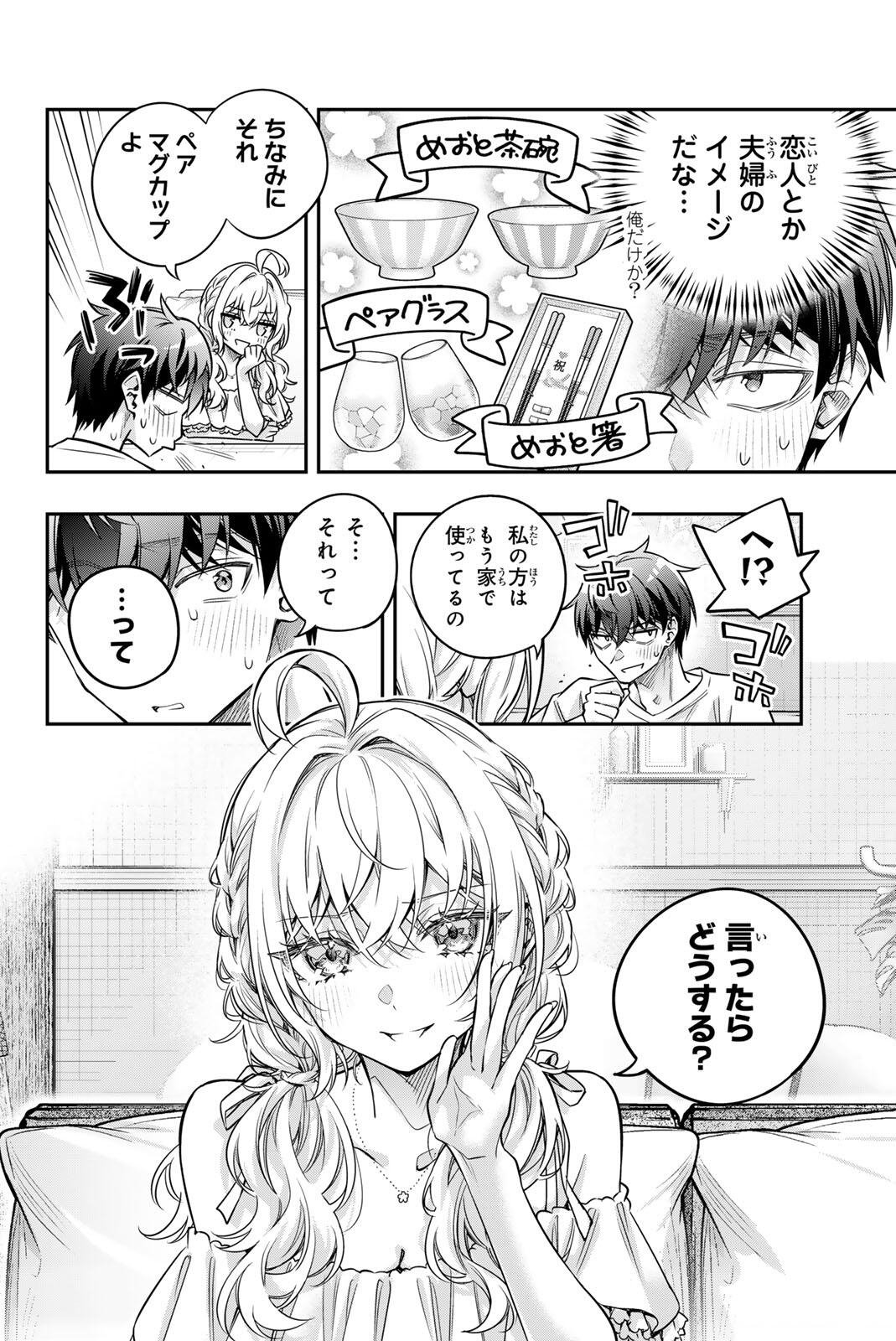 TOKIDOKI BOSOTTO ROSHIAGO DE DERERU TONARI NO ALYA-SAN - RAW Chap 90 - Pic 8