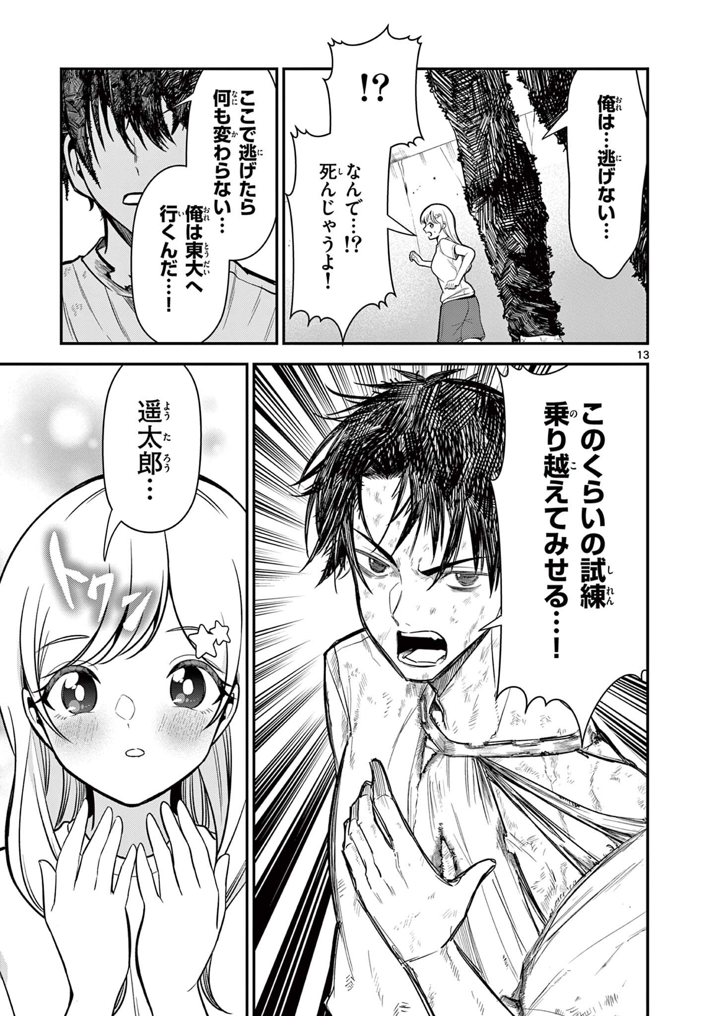 ORE WA BENKYO GA SHITAI DAKE NANONI! Chap 5 - Pic 13