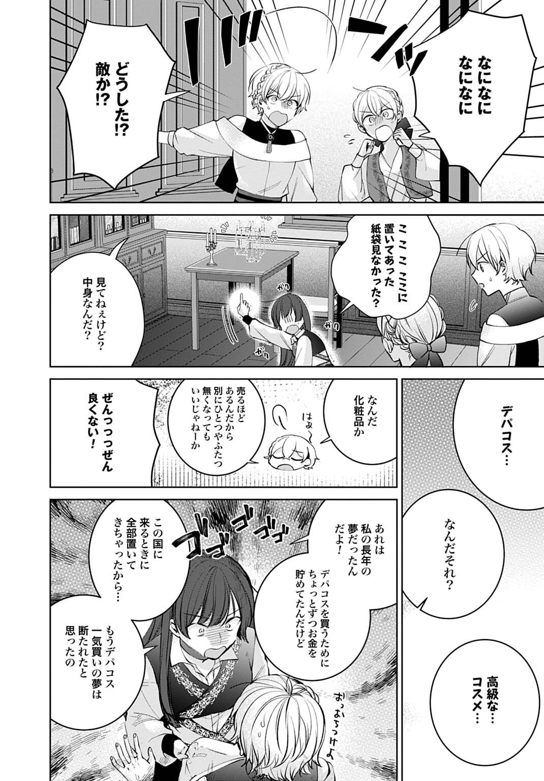 ISEKAI DE WA GENDAI KOSUME GA MUTEKI DESHITA. - RAW Chap 16.1 - Pic 6