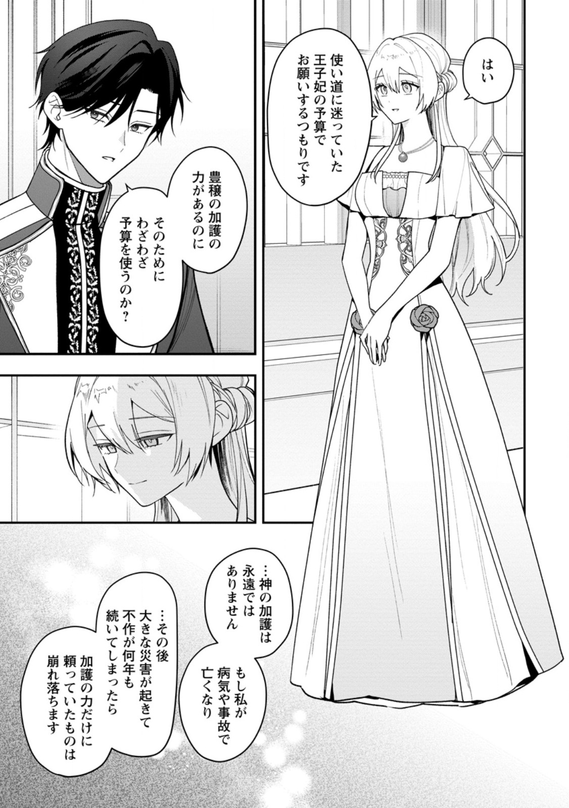 SAENAI KAGO-MOCHI REIJOU, KOKOU NO OUJI-SAMA NI MISHIMERARERU: BIBOU NO IMOUTO NI IINARI NO KAZOKU WO SUTETARA, SHIN NO NOURYOKU GA KAIKA SHIMASHITA Chap 15.1 - Pic 9
