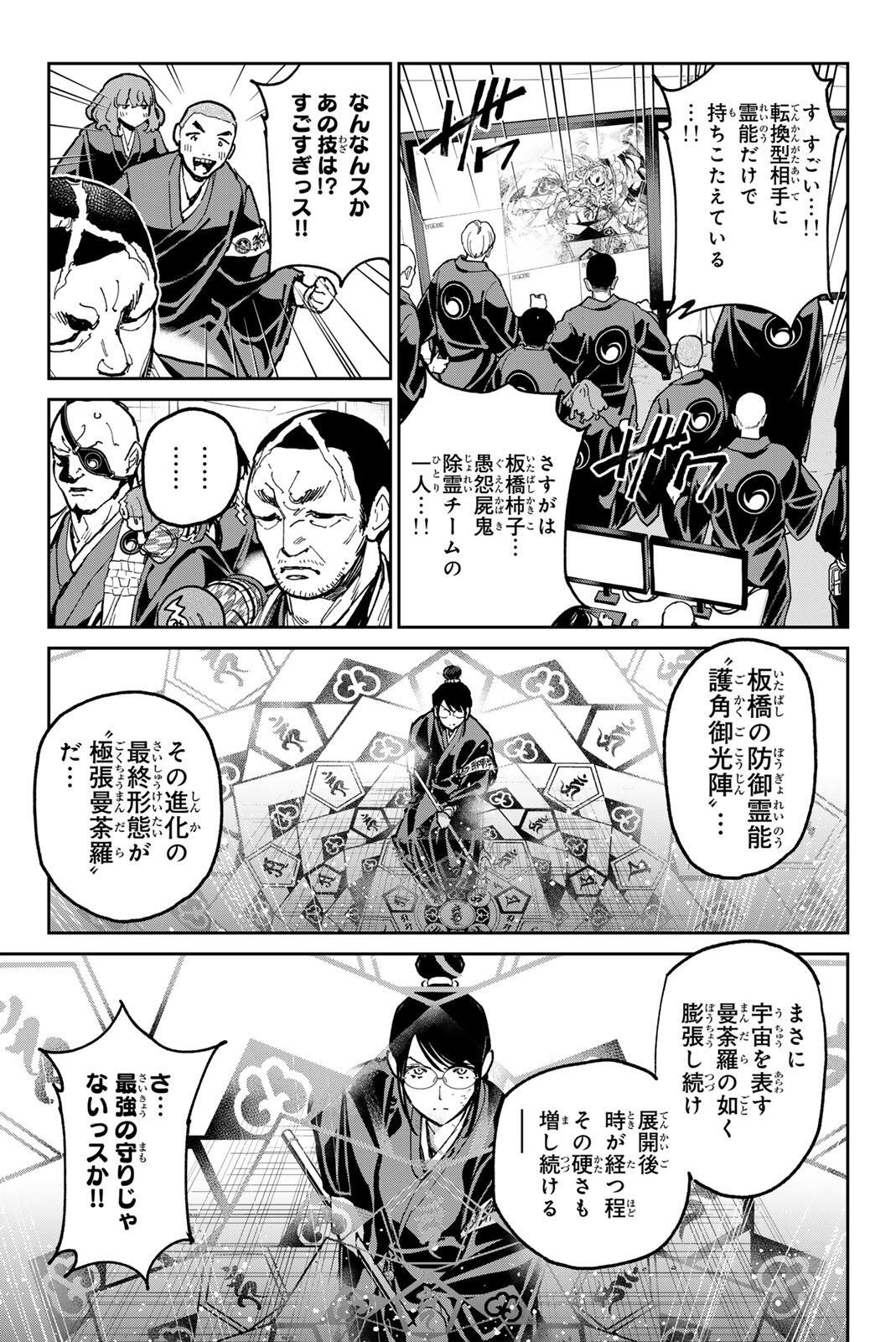 DEAD ACCOUNT Chap 153 - Pic 13
