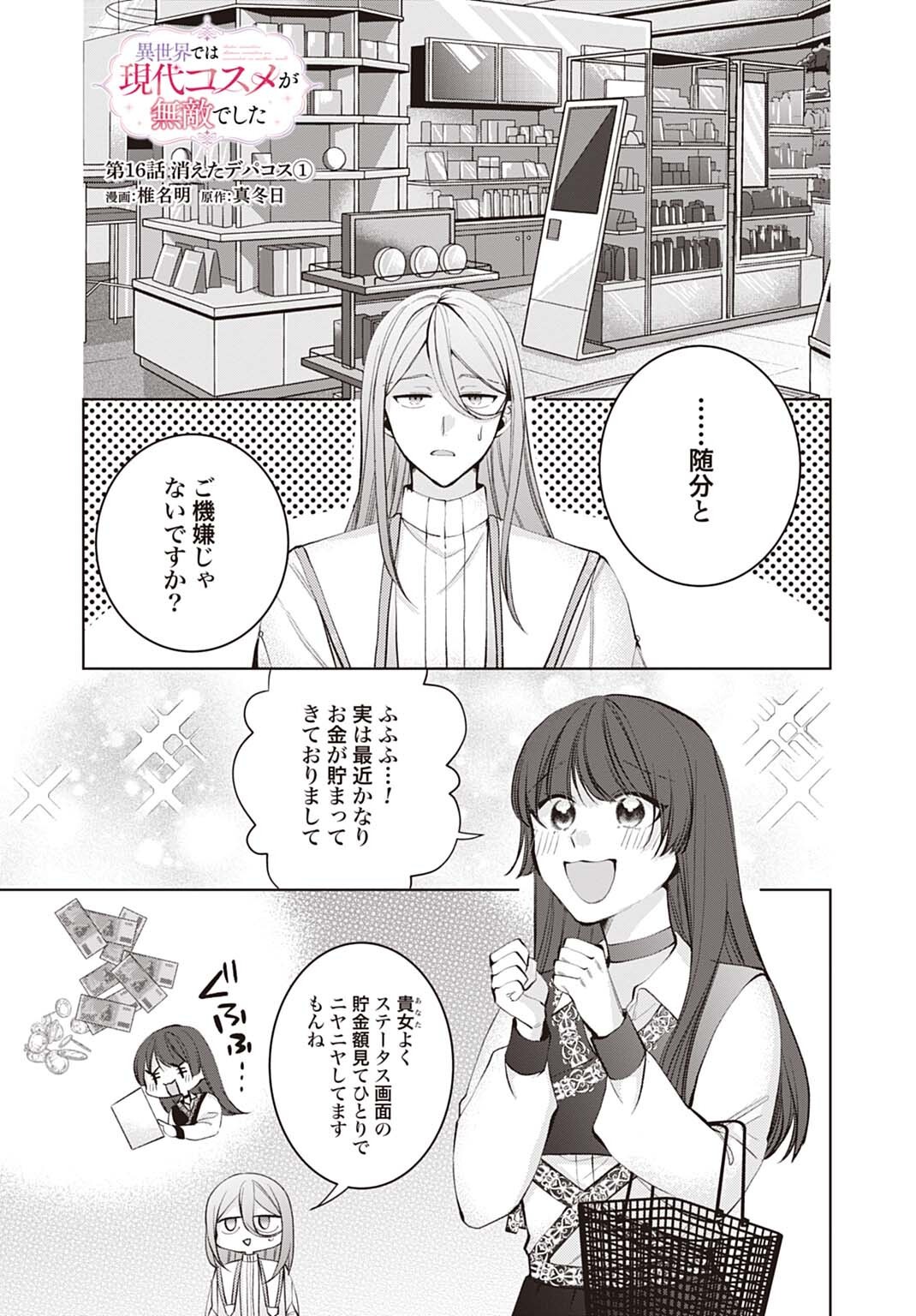 ISEKAI DE WA GENDAI KOSUME GA MUTEKI DESHITA. - RAW Chap 16.1 - Pic 1
