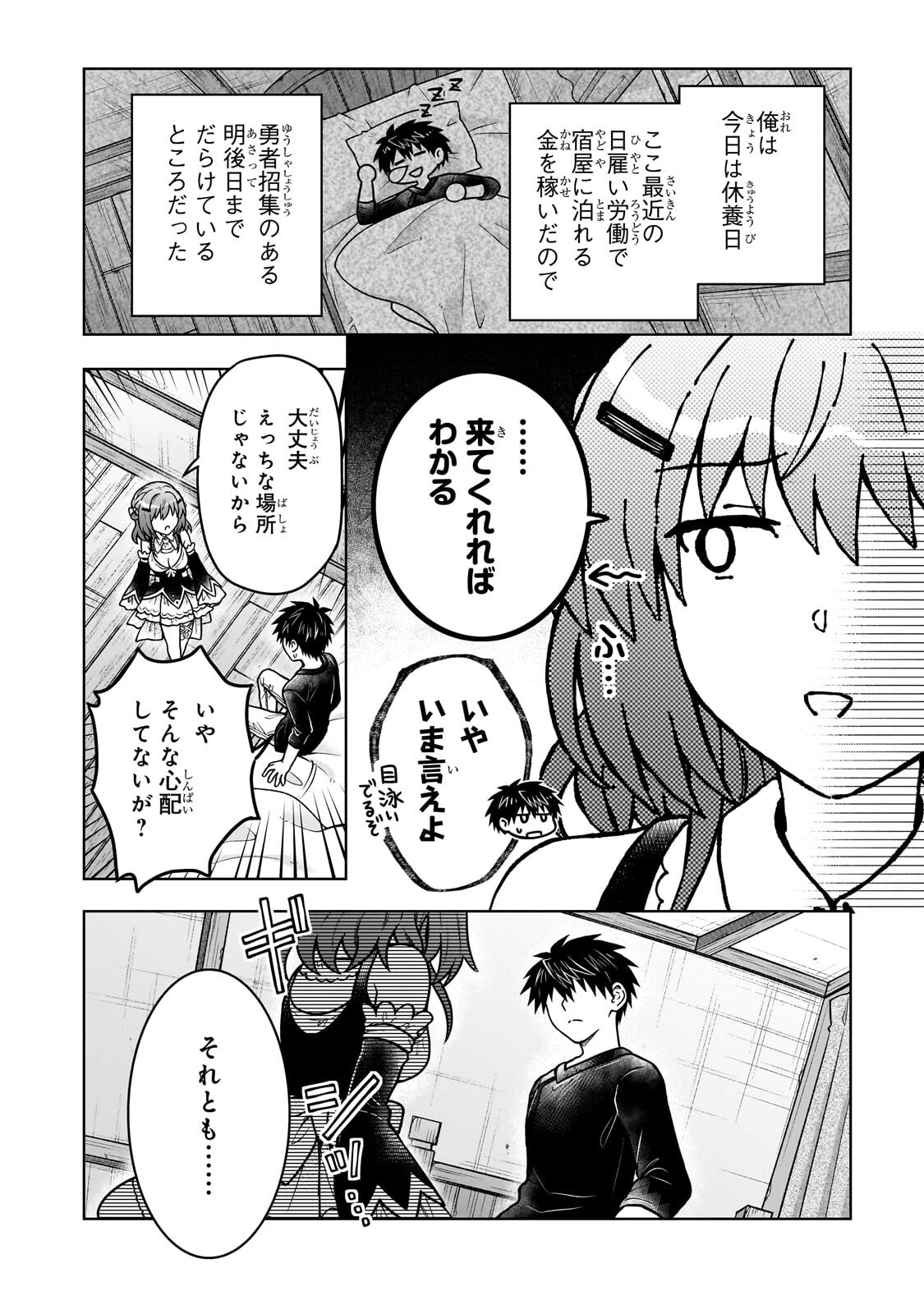 D RANK ADVENTURER INVITED BY A BRAVE PARTY, AND THE STALKING PRINCESS Chap 51.1 - Pic 2