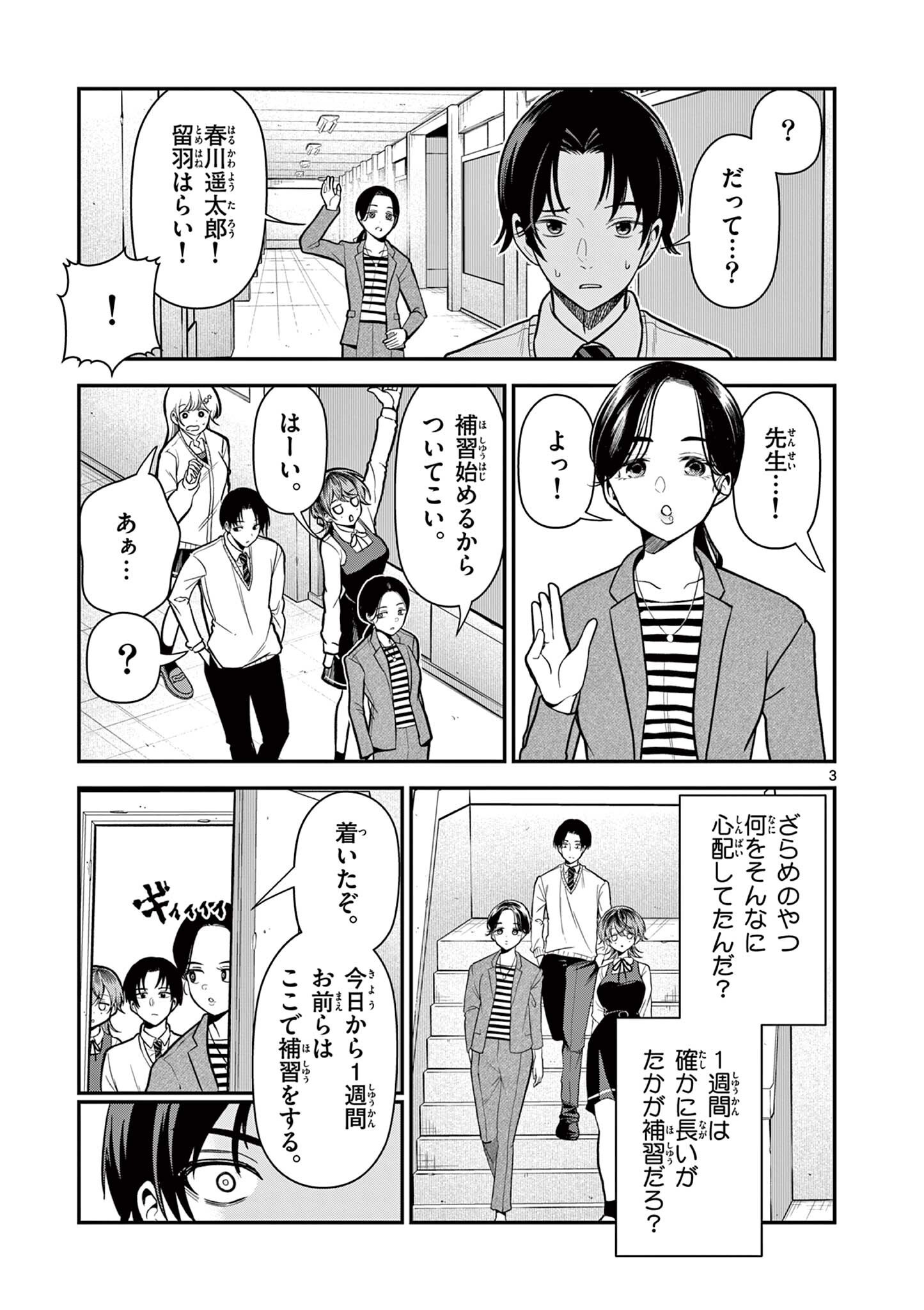 ORE WA BENKYO GA SHITAI DAKE NANONI! Chap 5 - Pic 3