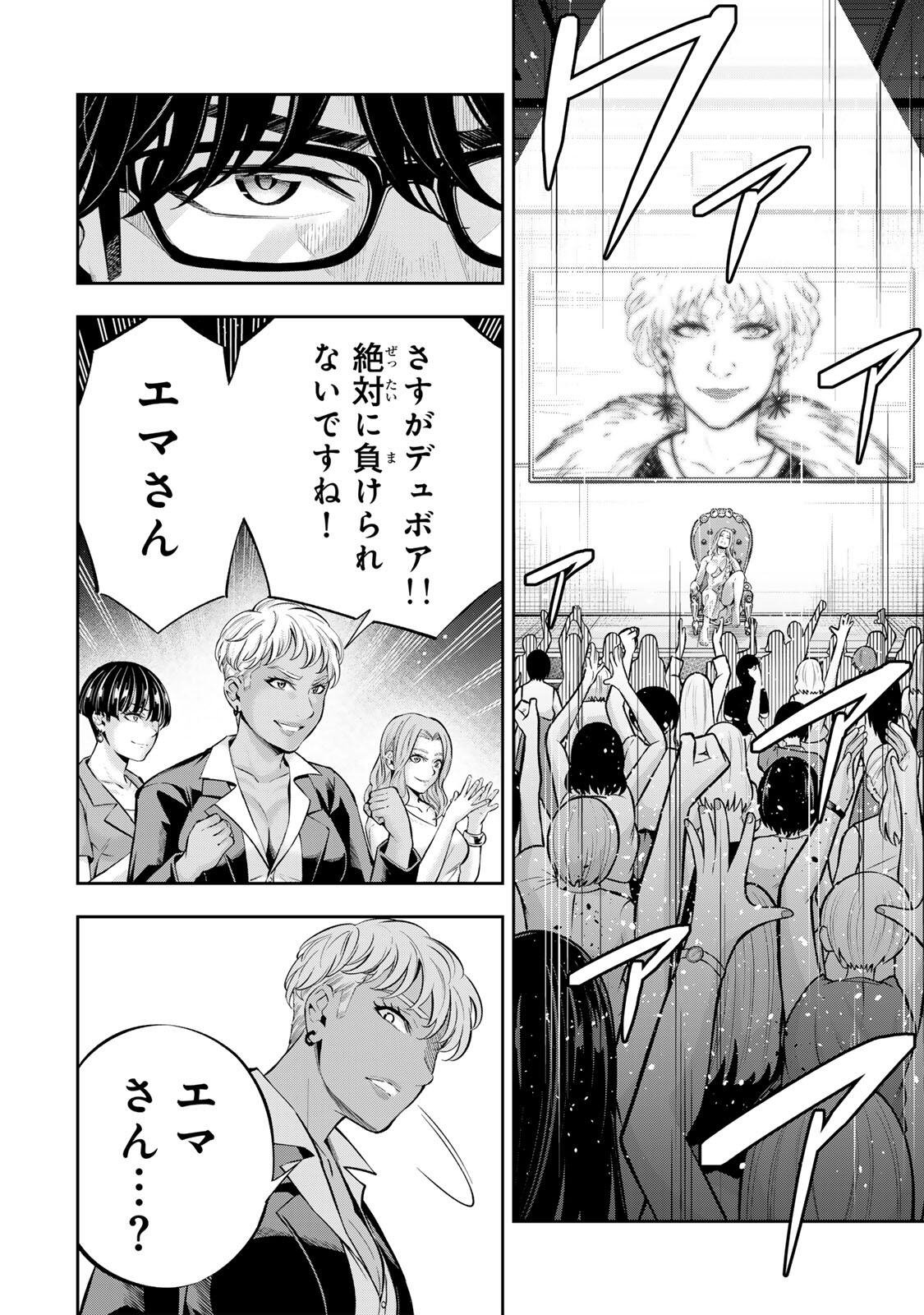 HADOWAKA NAKATA Chap 73 - Pic 18