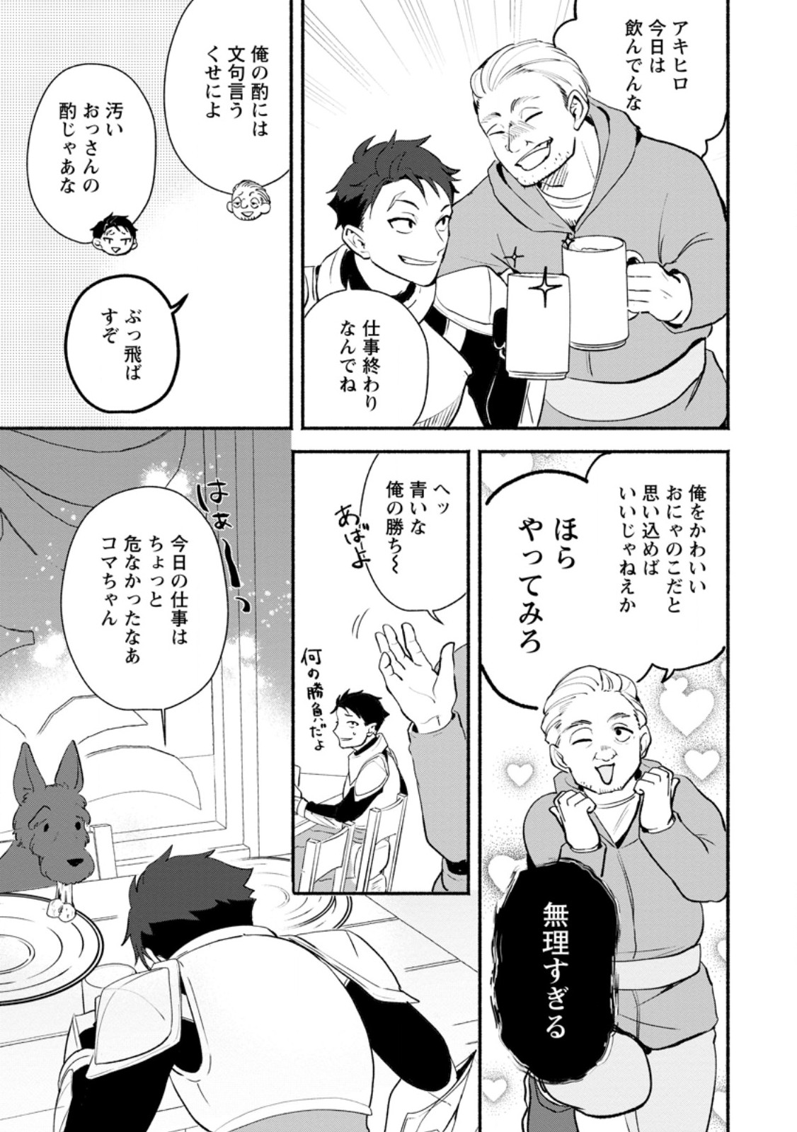 YAKINIKU SUKOSUKO, SCORE ATTACK!: YAKINIKU TABEHOUDAI SEIKATSU MEZASHITE, DUNGEON KOURYAKU! Chap 7.3 - Pic 6