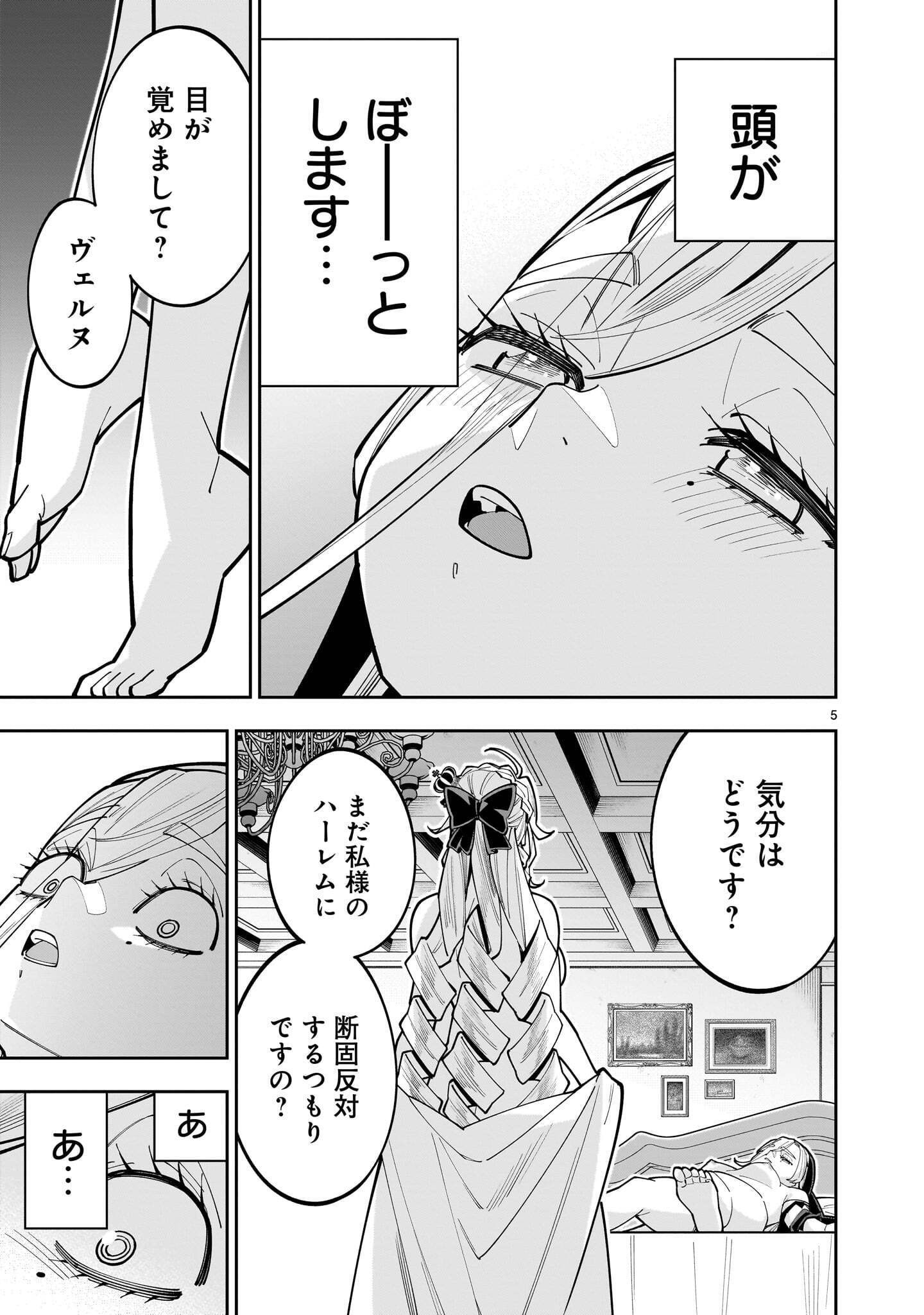 SHI NI MODORI OUJO WA IKINOBIRU TAMENI YURI HAREM WO TSUKURU KOTO NI SHITA Chap 20.3 - Pic 5