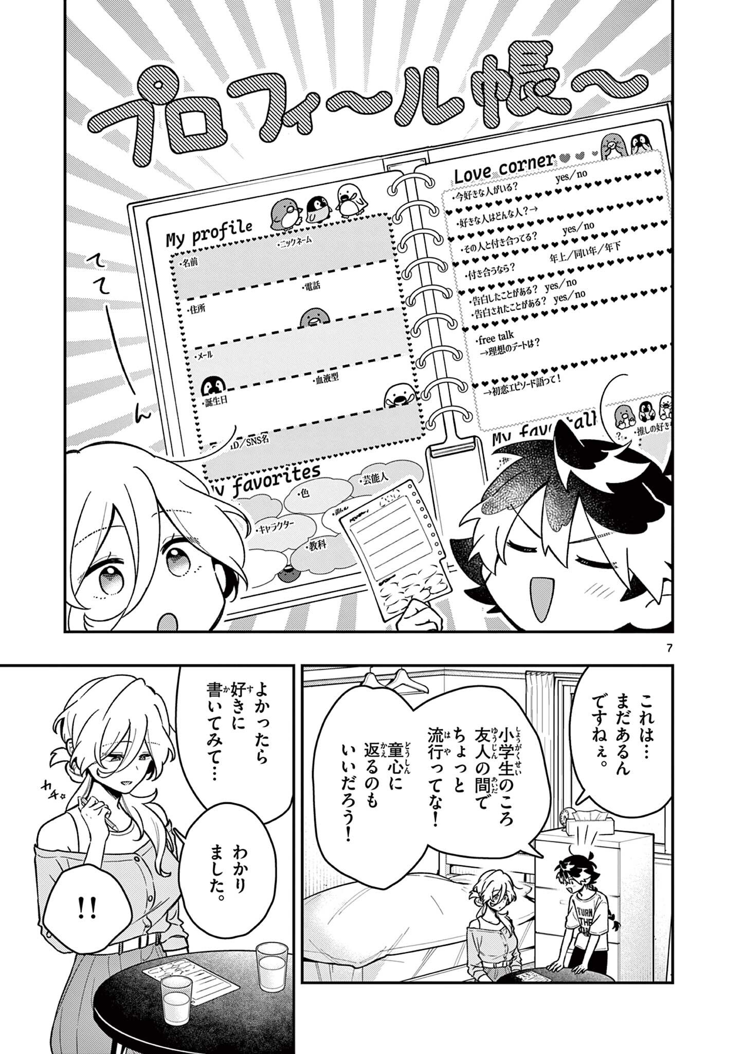 MAO-SAMA, RE RE REVENGE! Chap 12 - Pic 7