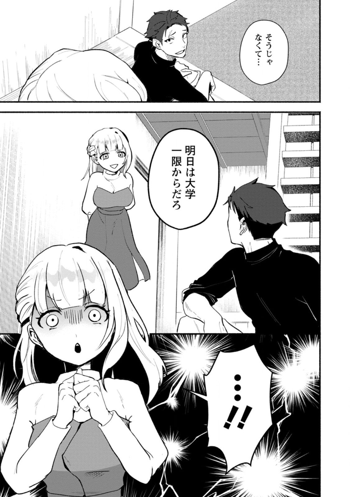 YAKINIKU SUKOSUKO, SCORE ATTACK!: YAKINIKU TABEHOUDAI SEIKATSU MEZASHITE, DUNGEON KOURYAKU! Chap 7.3 - Pic 11