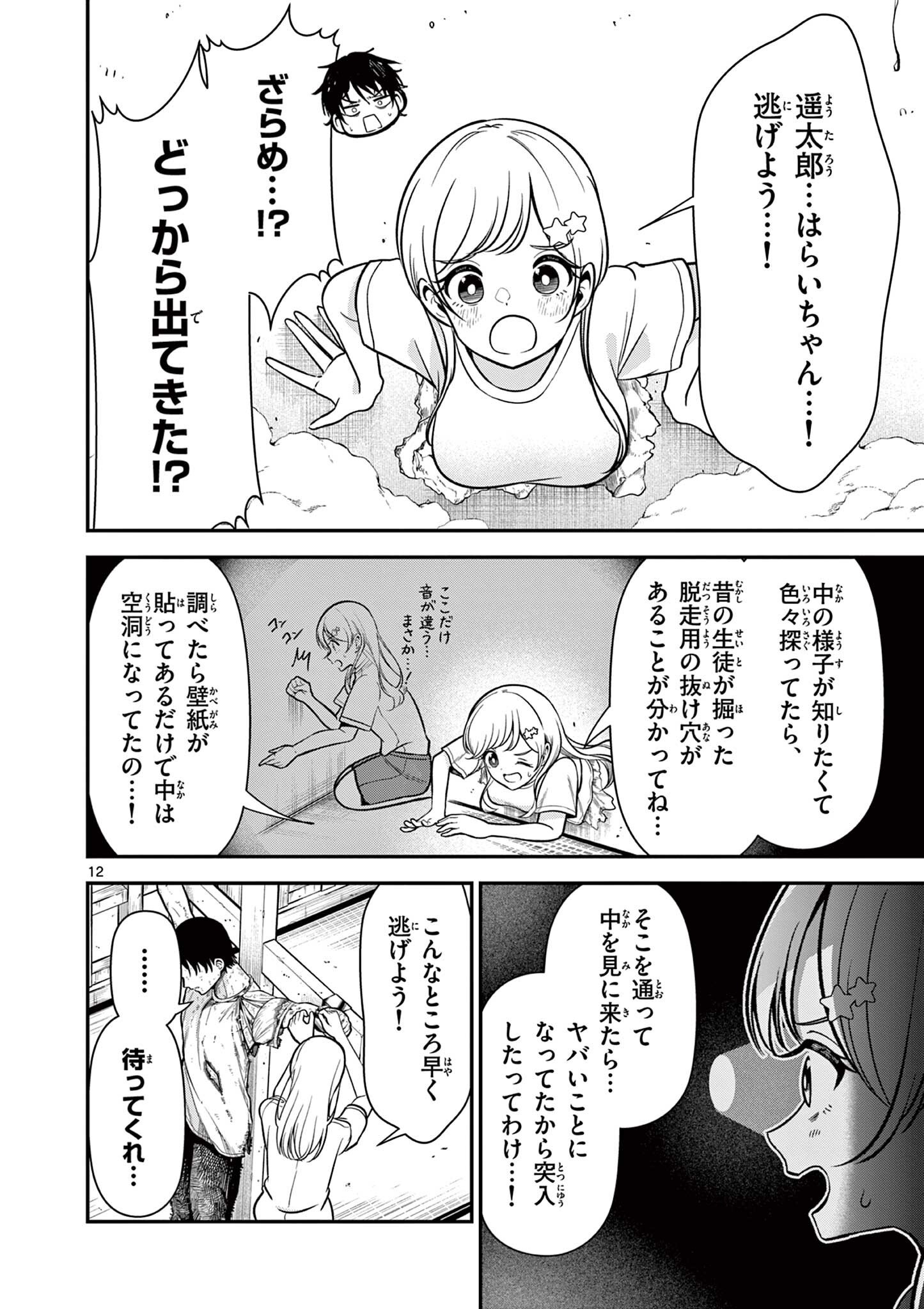 ORE WA BENKYO GA SHITAI DAKE NANONI! Chap 5 - Pic 12