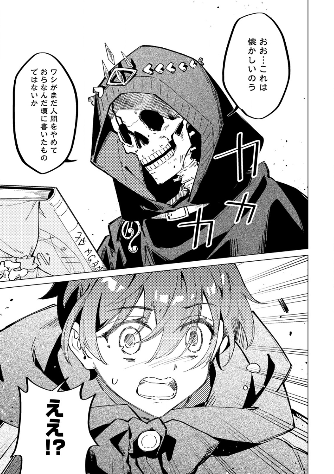 YOMEI ICHINEN NO KOUSHAKU SHISOKU WA, TABI WO SHITAI - RAW Chap 15.2 - Pic 2
