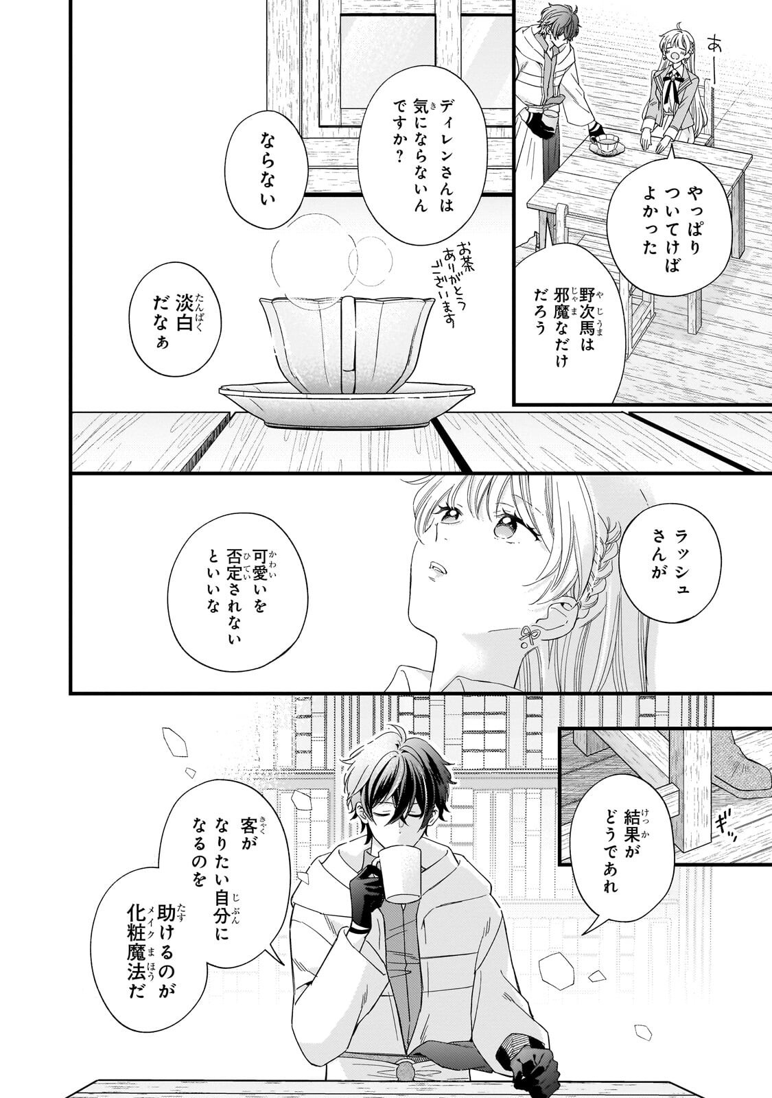 GOZEN REIJI, TOKENAI MAHOU WO WATASHI NI KAKETE! Chap 6.2 - Pic 1