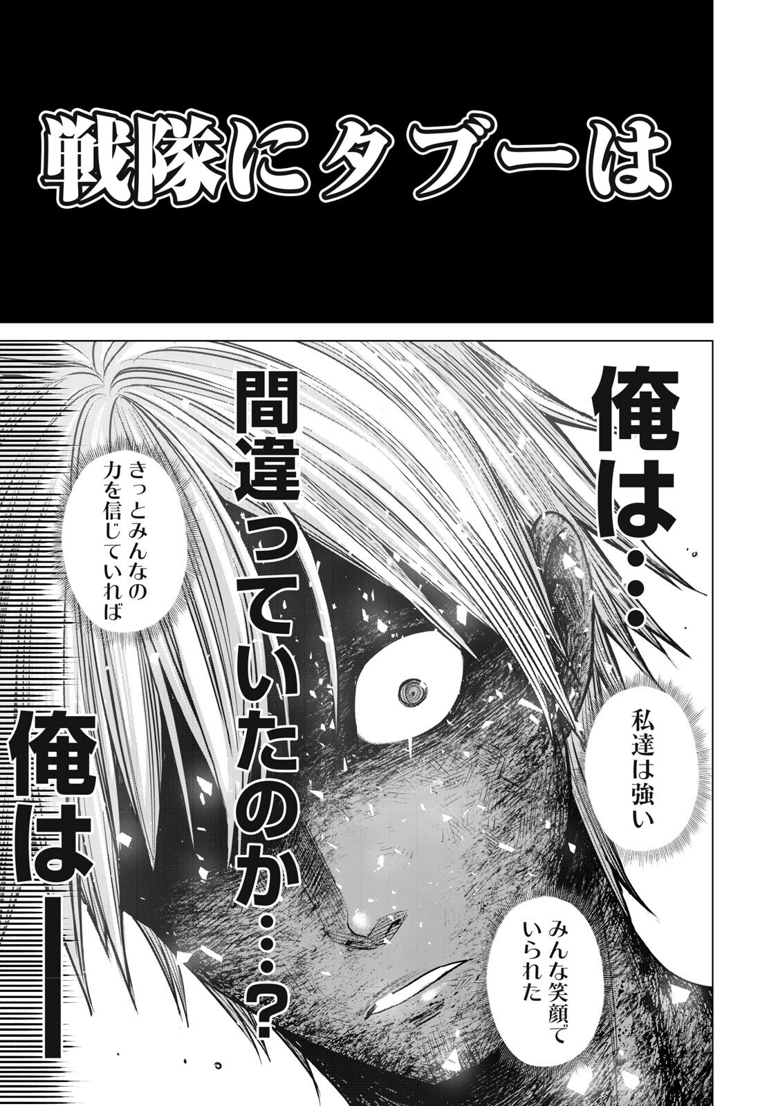SENTAI TABOO Chap 101 - Pic 3