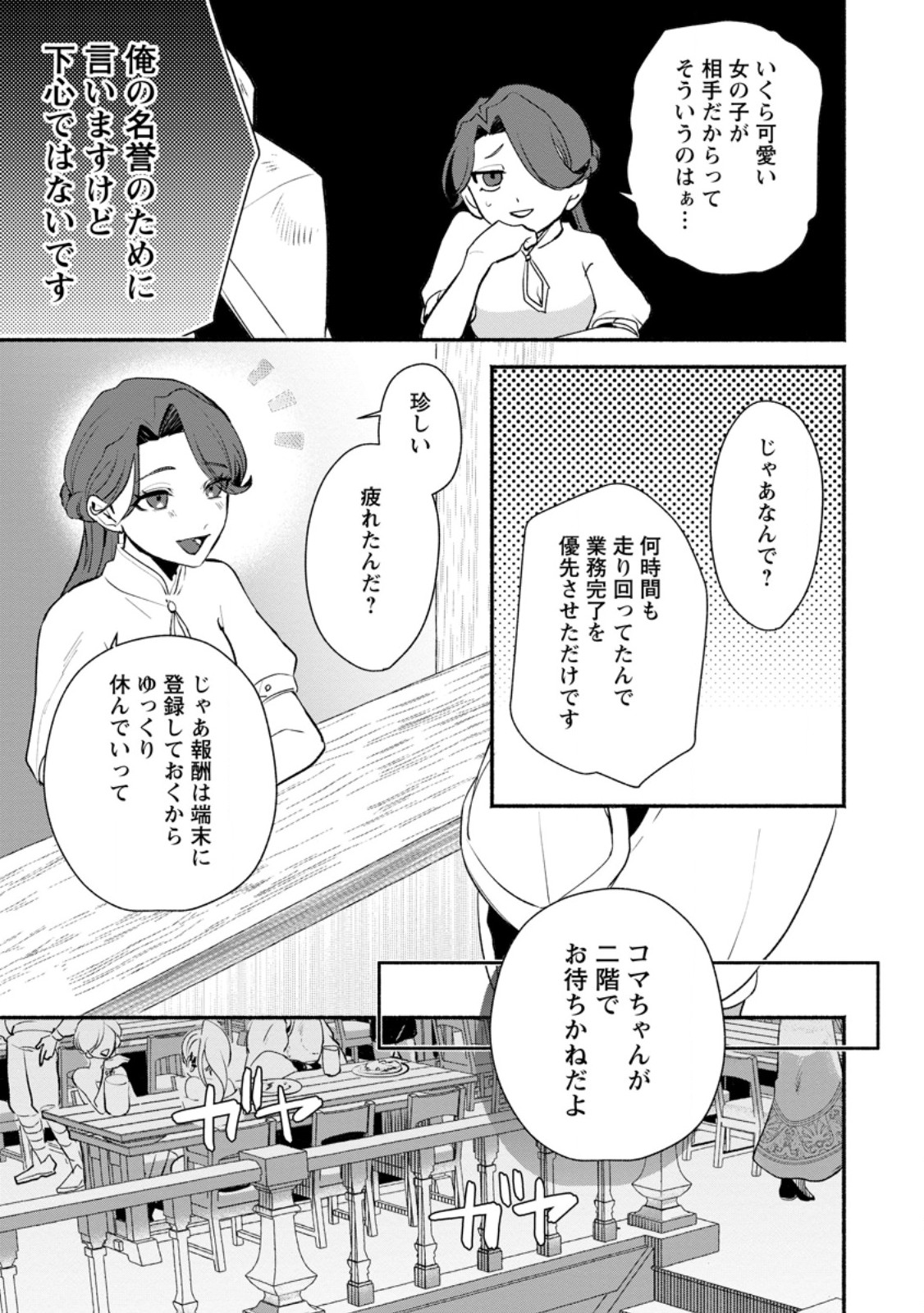 YAKINIKU SUKOSUKO, SCORE ATTACK!: YAKINIKU TABEHOUDAI SEIKATSU MEZASHITE, DUNGEON KOURYAKU! Chap 7.3 - Pic 4