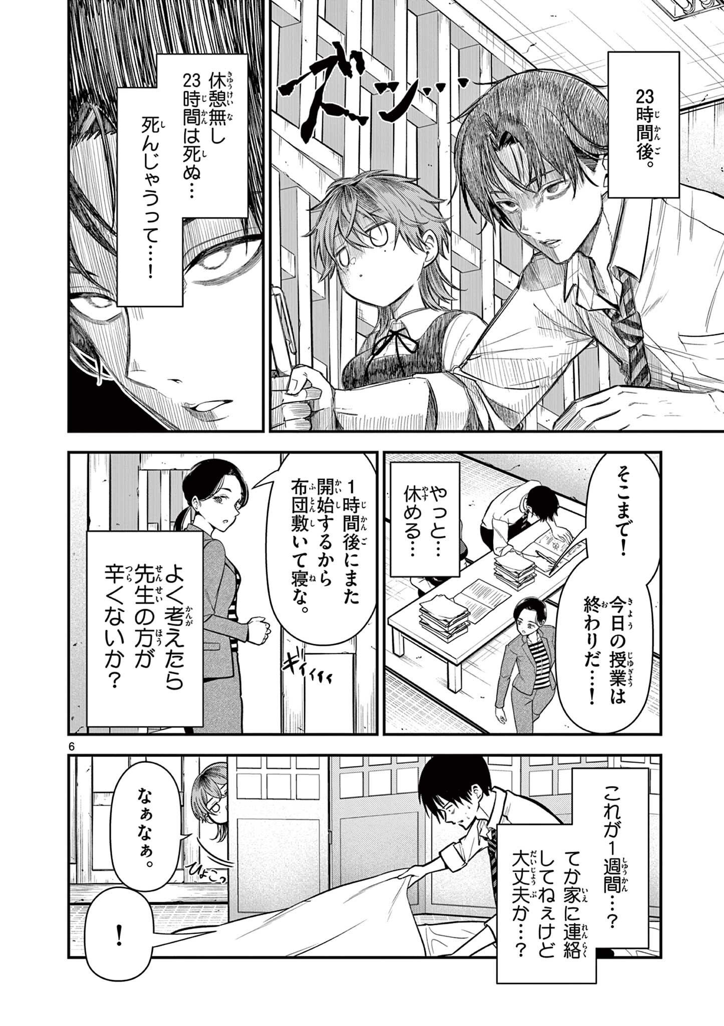ORE WA BENKYO GA SHITAI DAKE NANONI! Chap 5 - Pic 6