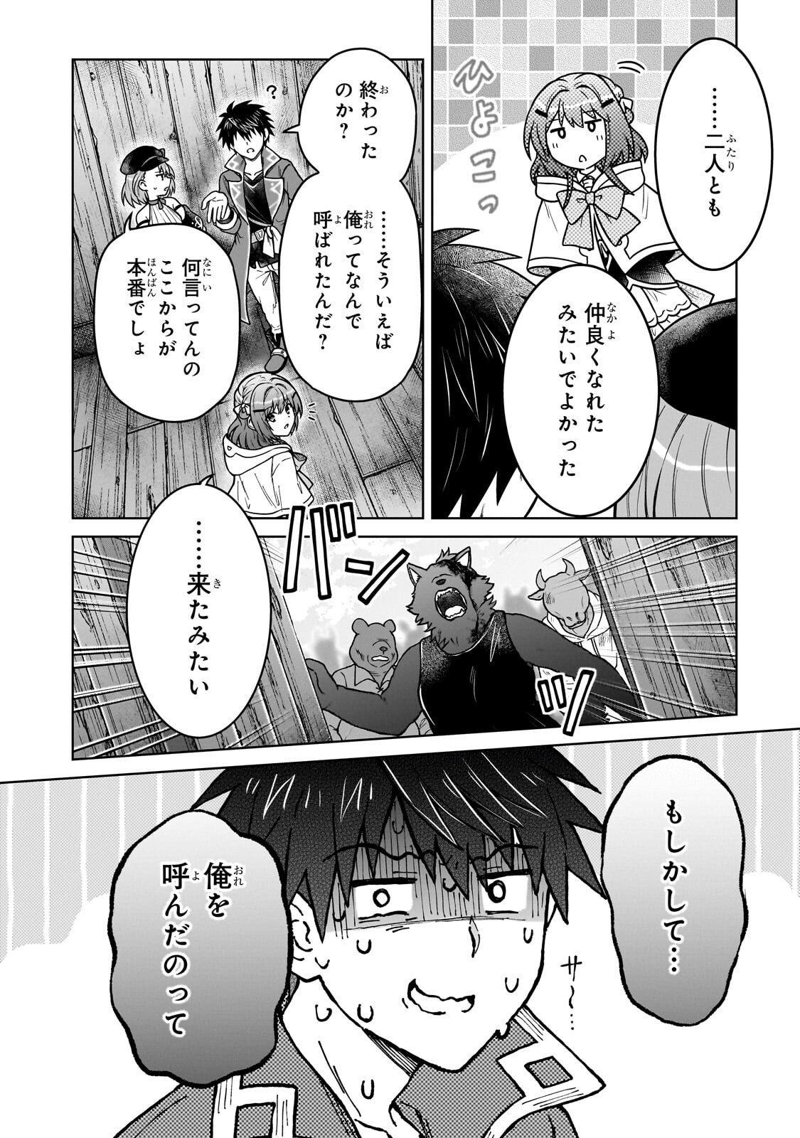 D RANK ADVENTURER INVITED BY A BRAVE PARTY, AND THE STALKING PRINCESS Chap 51.1 - Pic 14
