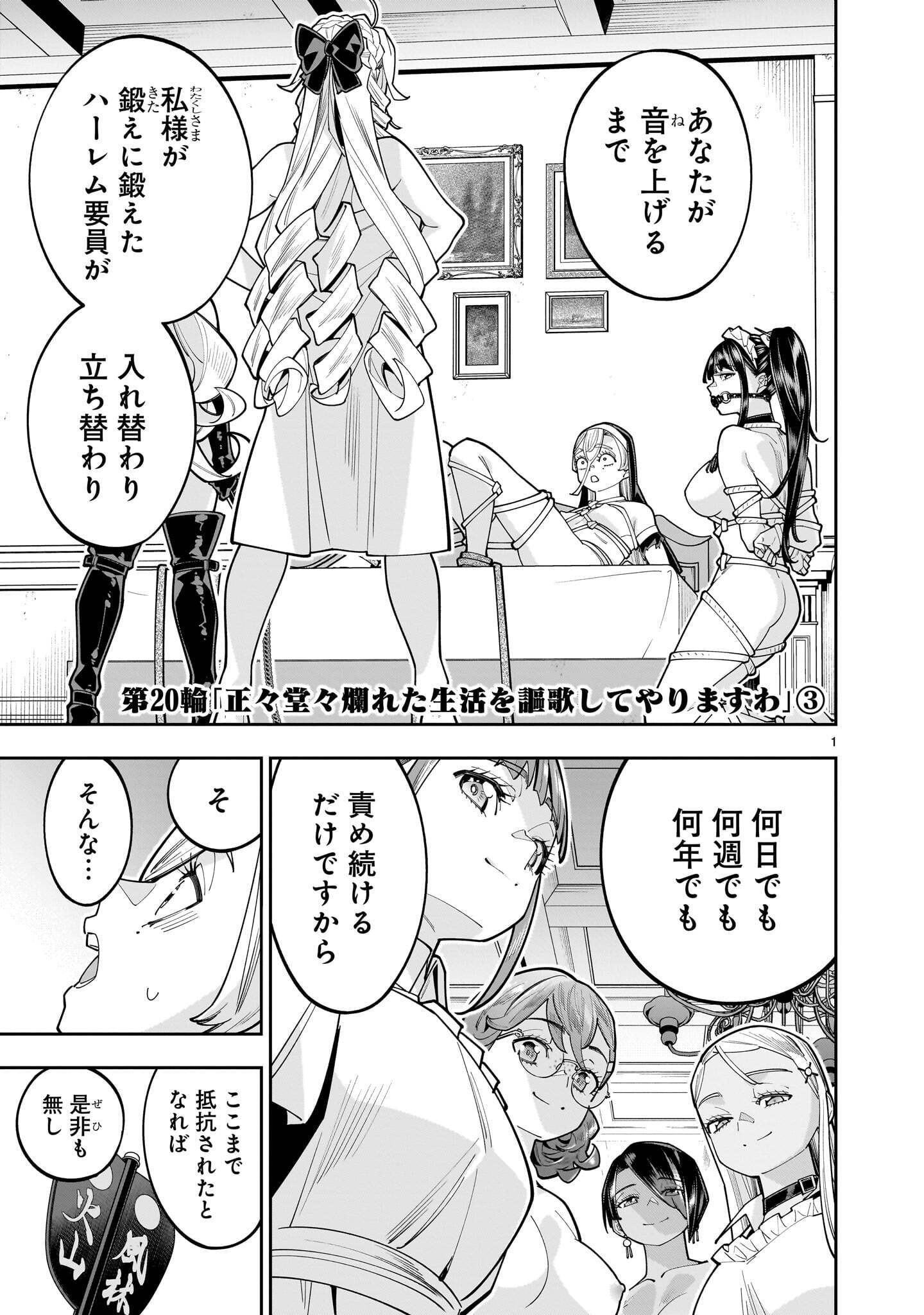 SHI NI MODORI OUJO WA IKINOBIRU TAMENI YURI HAREM WO TSUKURU KOTO NI SHITA Chap 20.3 - Pic 1
