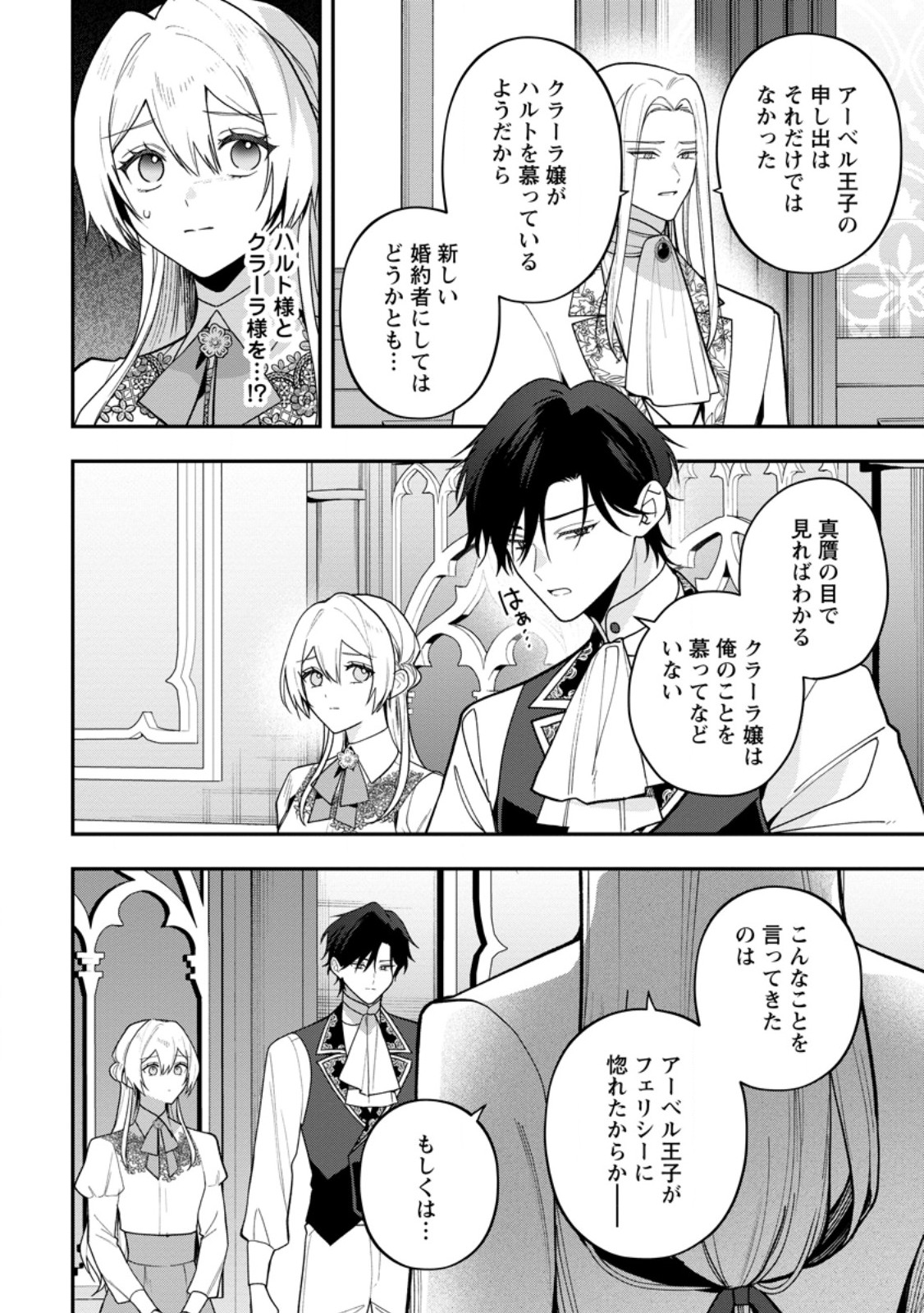 SAENAI KAGO-MOCHI REIJOU, KOKOU NO OUJI-SAMA NI MISHIMERARERU: BIBOU NO IMOUTO NI IINARI NO KAZOKU WO SUTETARA, SHIN NO NOURYOKU GA KAIKA SHIMASHITA Chap 15.1 - Pic 2