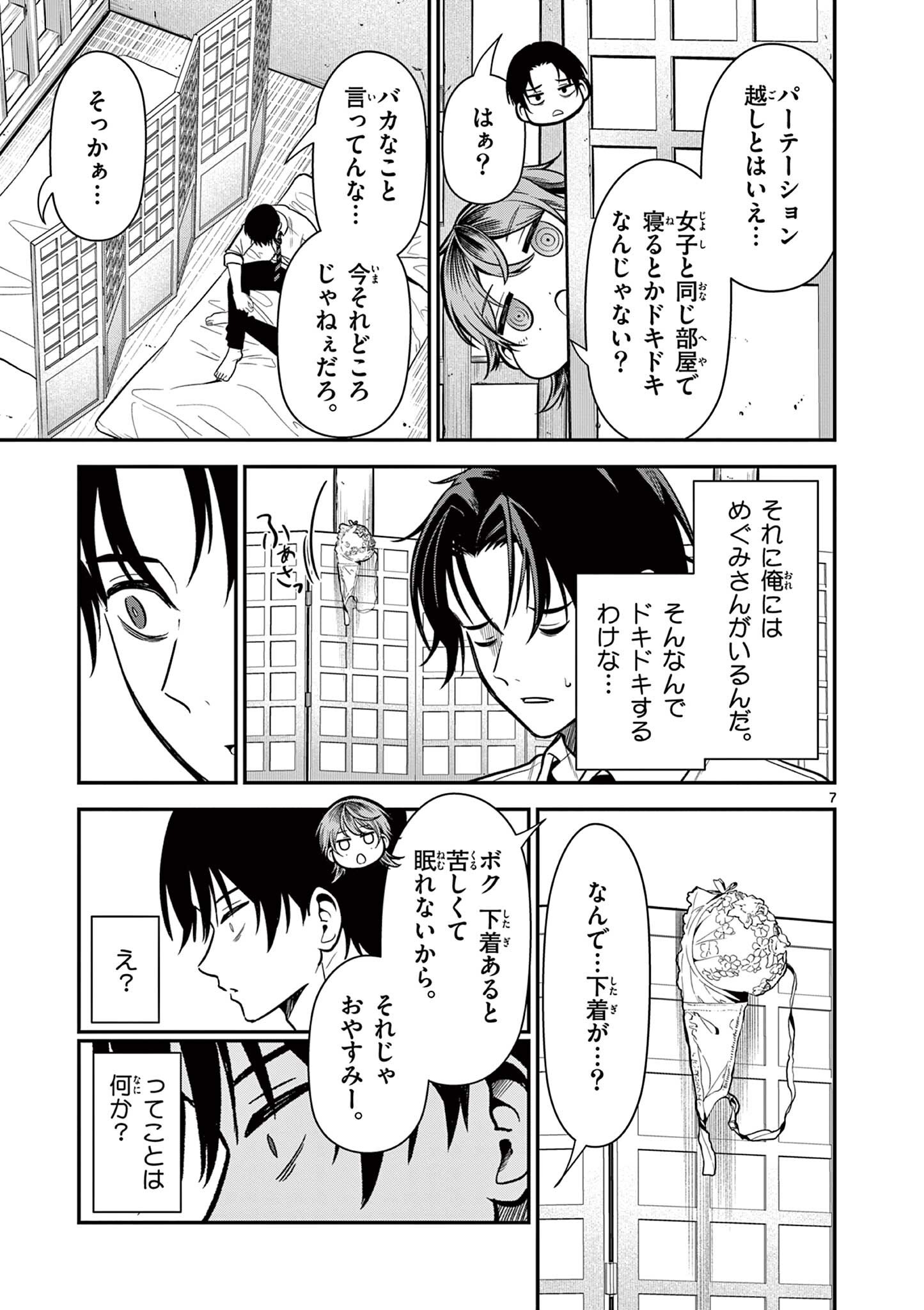 ORE WA BENKYO GA SHITAI DAKE NANONI! Chap 5 - Pic 7